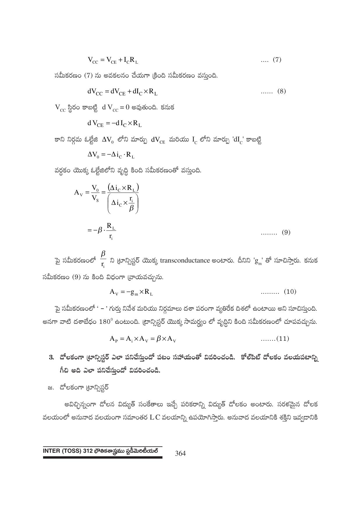 TS SCERT Inter 1st Year Physics Path 1 (Telugu Medium) Text Book - Page 370