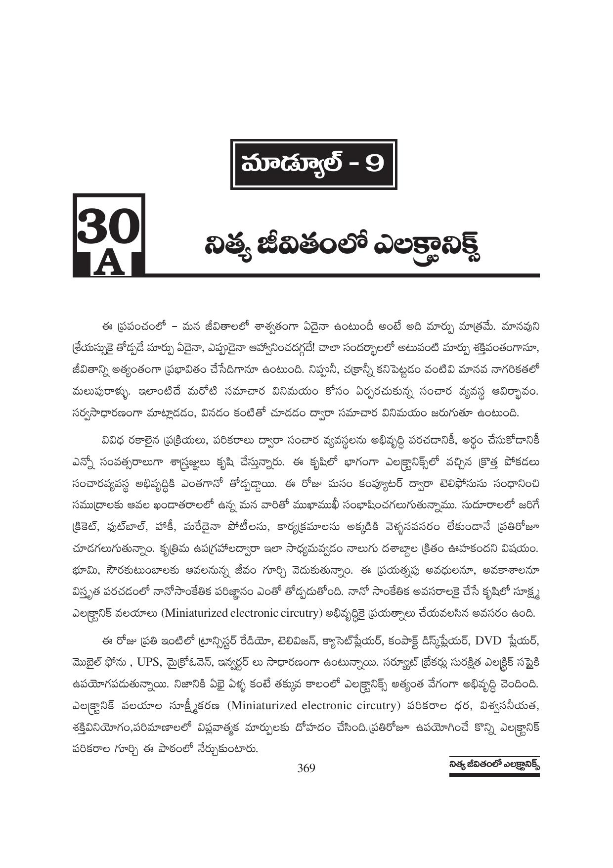 TS SCERT Inter 1st Year Physics Path 1 (Telugu Medium) Text Book - Page 375