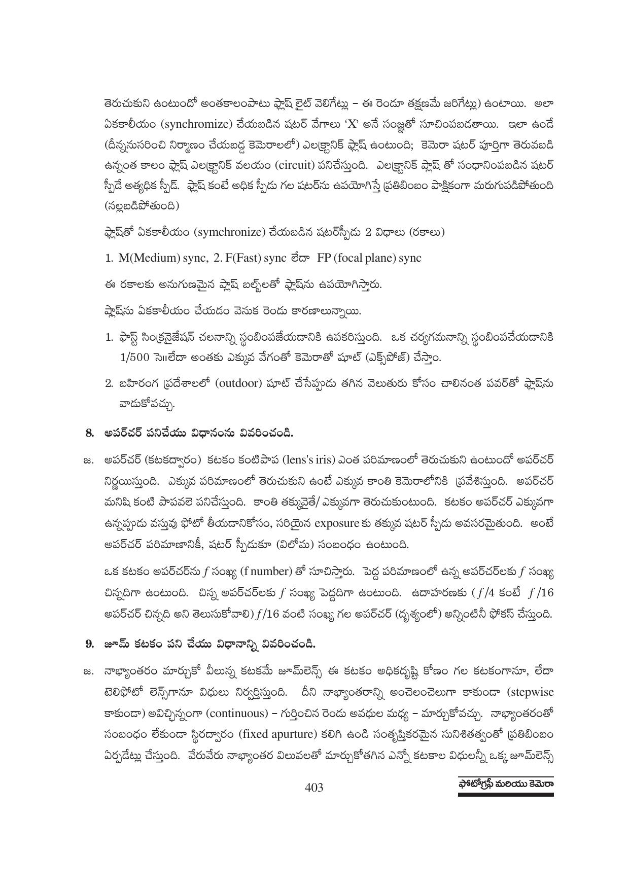 TS SCERT Inter 1st Year Physics Path 1 (Telugu Medium) Text Book - Page 389