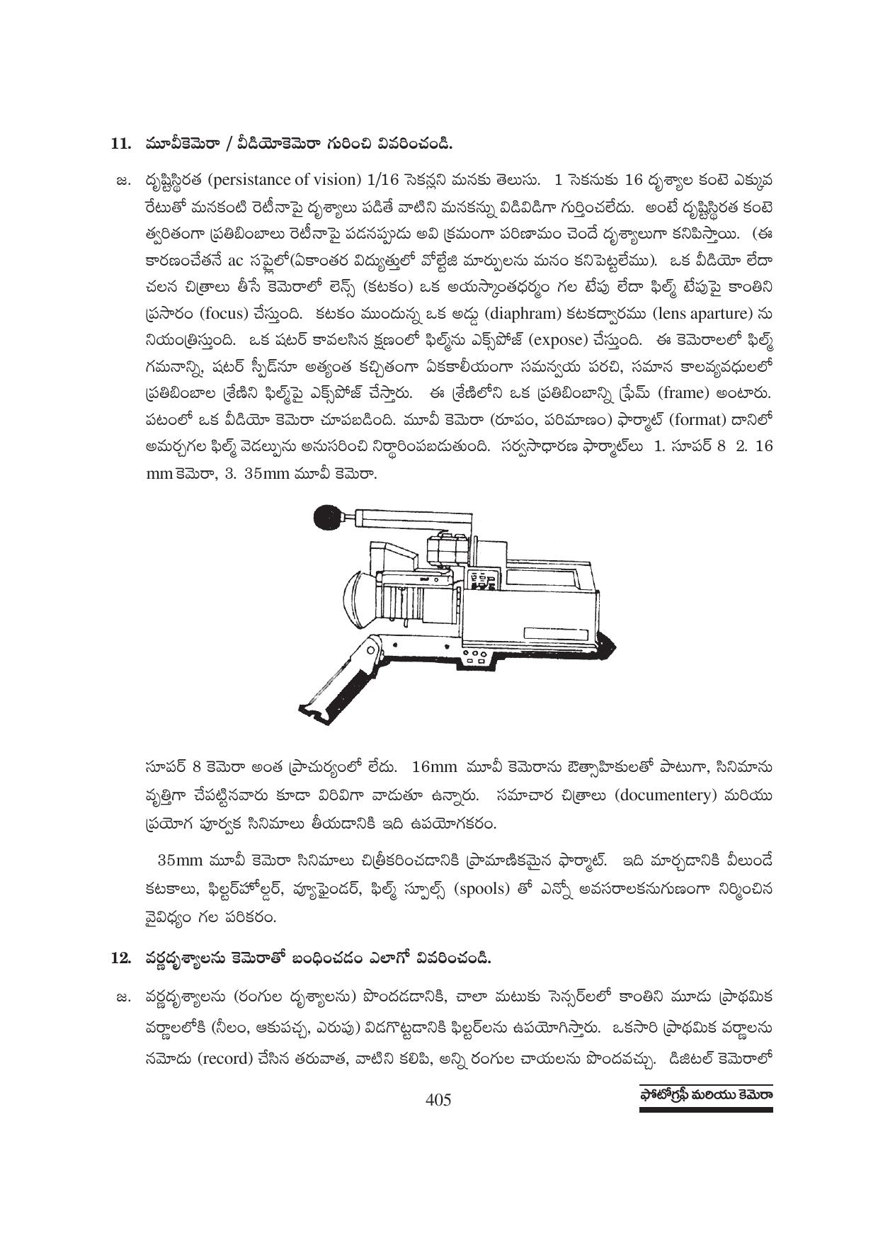 TS SCERT Inter 1st Year Physics Path 1 (Telugu Medium) Text Book - Page 391