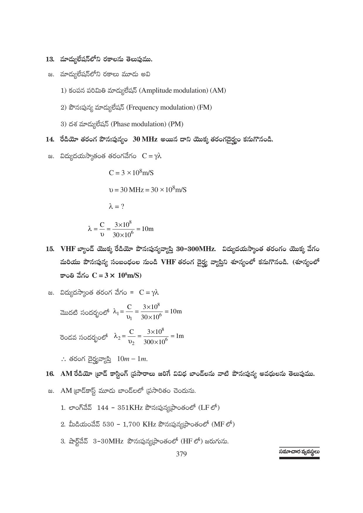 TS SCERT Inter 1st Year Physics Path 1 (Telugu Medium) Text Book - Page 396