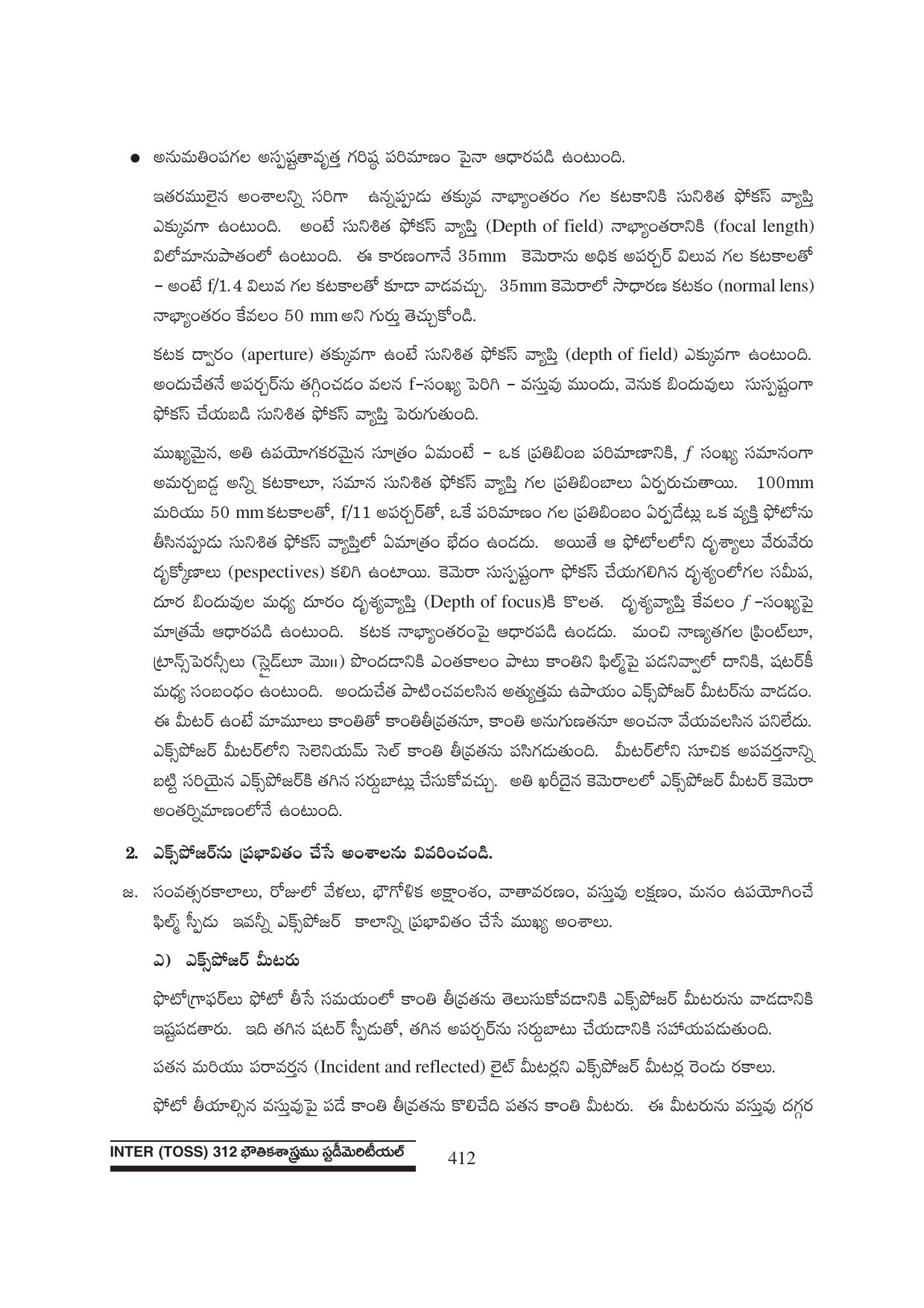 TS SCERT Inter 1st Year Physics Path 1 (Telugu Medium) Text Book - Page 404