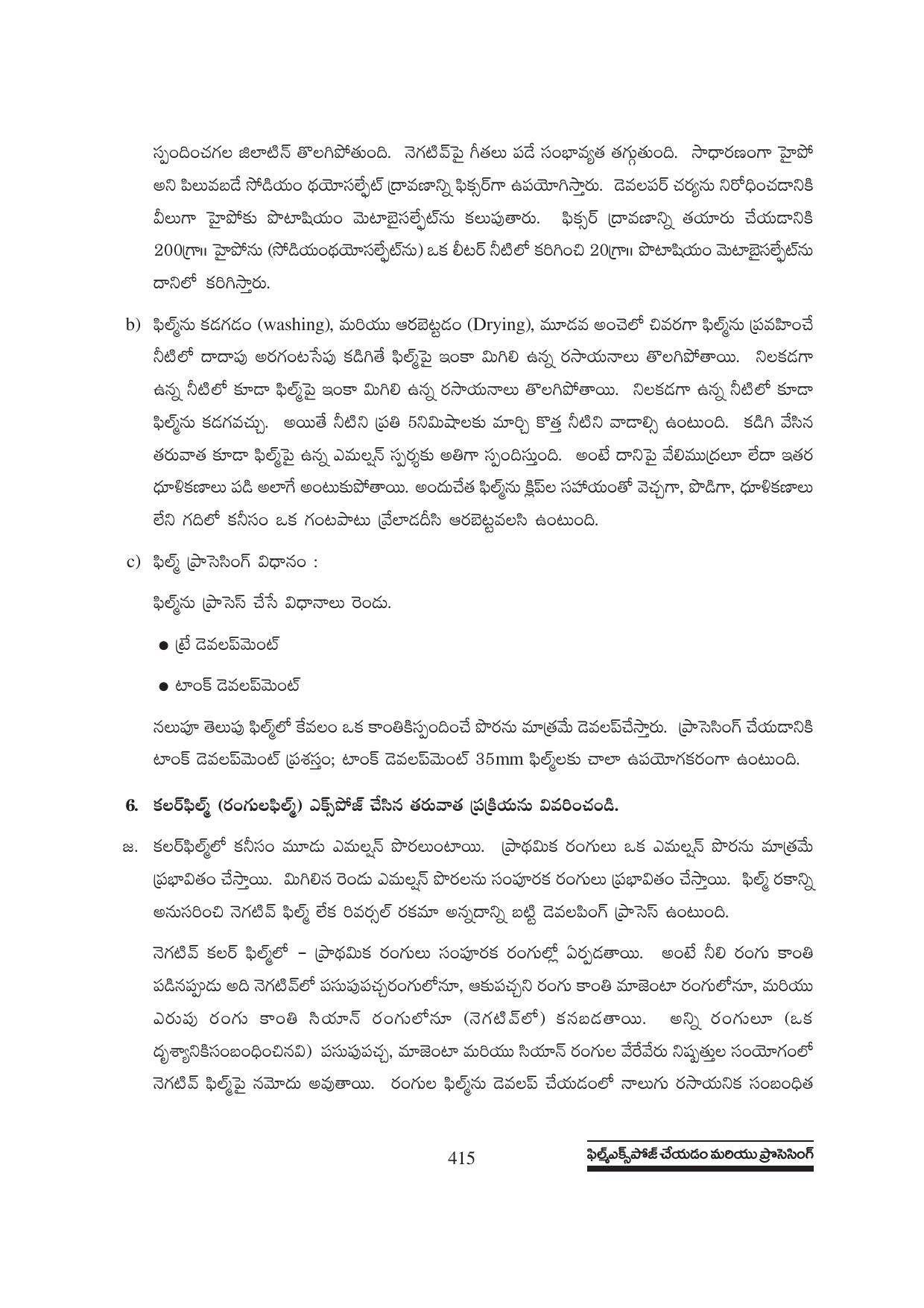 TS SCERT Inter 1st Year Physics Path 1 (Telugu Medium) Text Book - Page 407