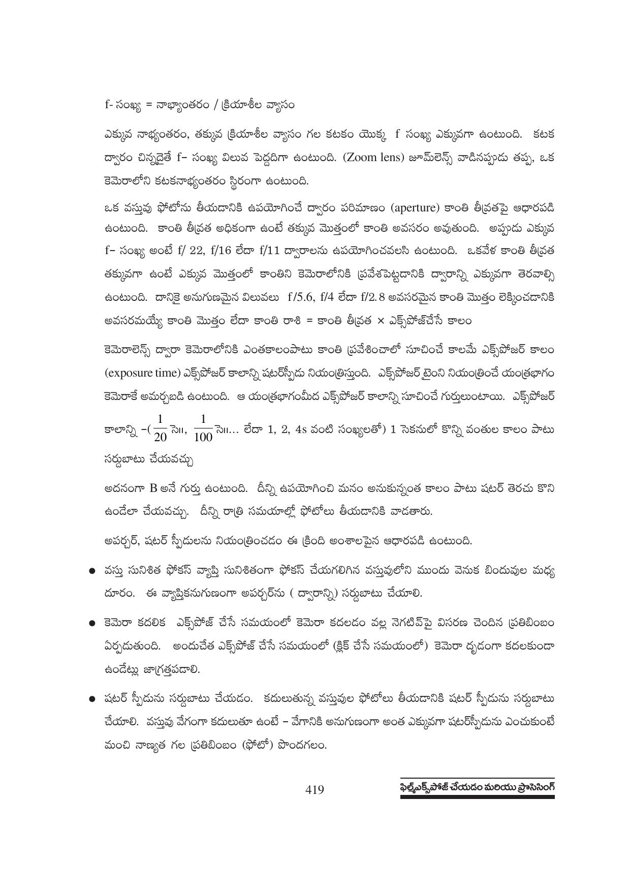 TS SCERT Inter 1st Year Physics Path 1 (Telugu Medium) Text Book - Page 411