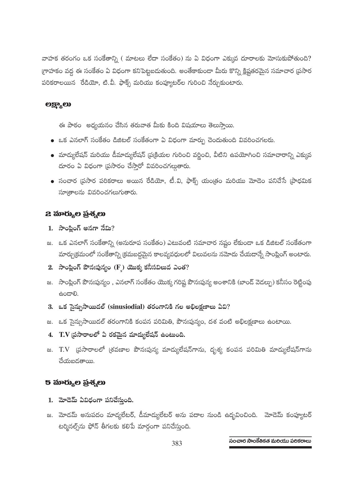 TS SCERT Inter 1st Year Physics Path 1 (Telugu Medium) Text Book - Page 414