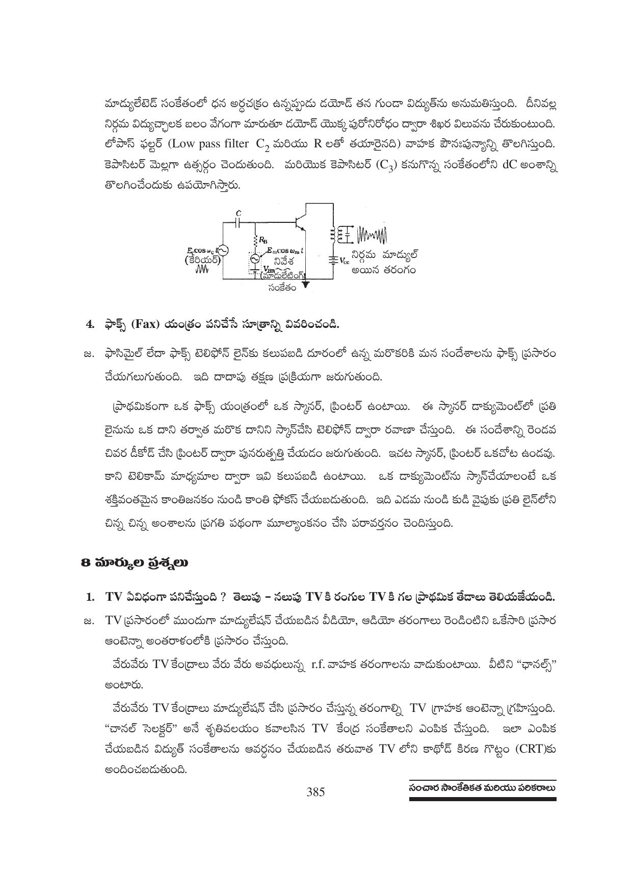 TS SCERT Inter 1st Year Physics Path 1 (Telugu Medium) Text Book - Page 416