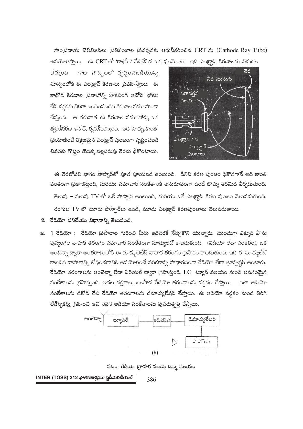 TS SCERT Inter 1st Year Physics Path 1 (Telugu Medium) Text Book - Page 417
