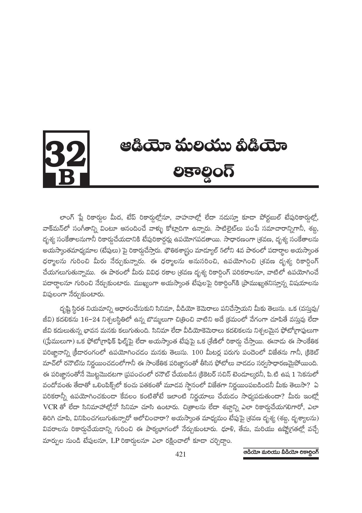 TS SCERT Inter 1st Year Physics Path 1 (Telugu Medium) Text Book - Page 418