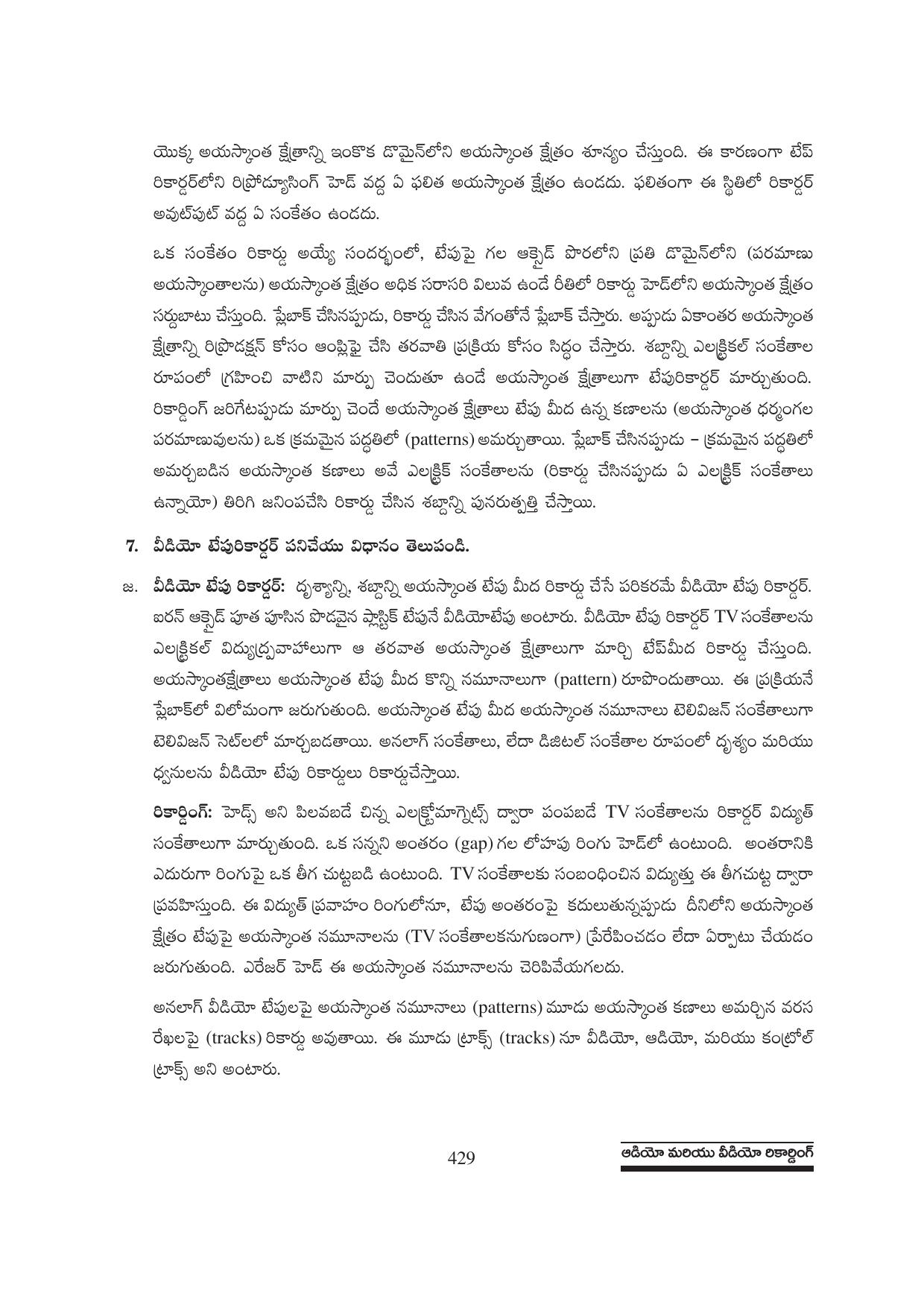 TS SCERT Inter 1st Year Physics Path 1 (Telugu Medium) Text Book - Page 426