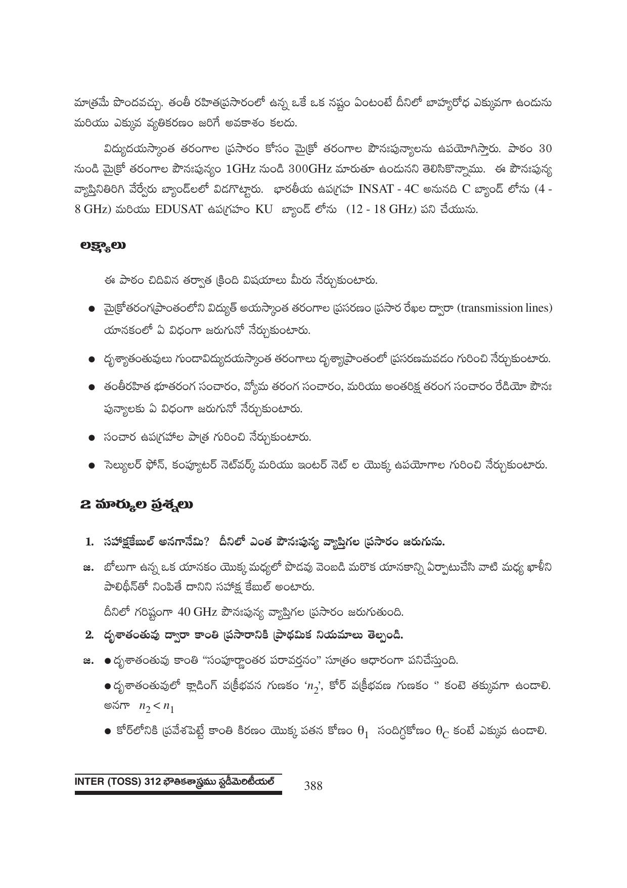 TS SCERT Inter 1st Year Physics Path 1 (Telugu Medium) Text Book - Page 431