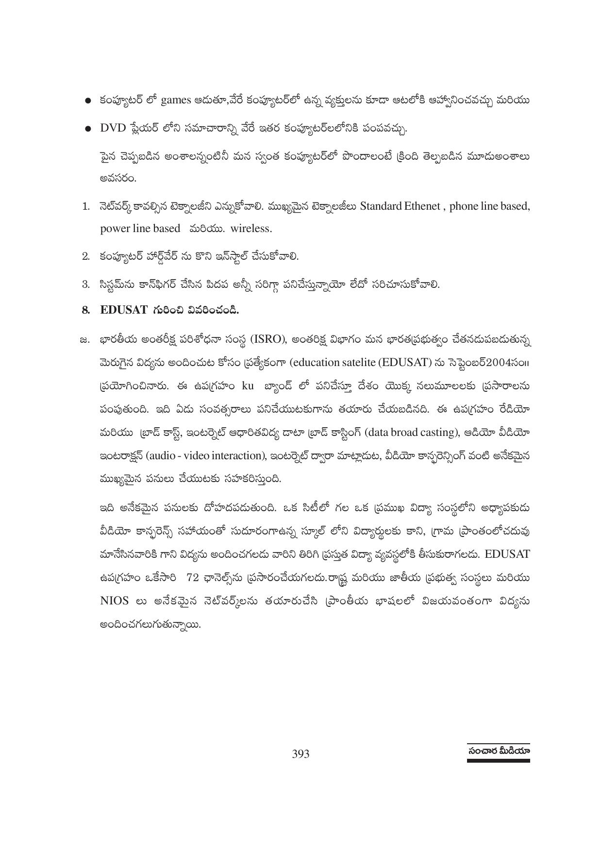 TS SCERT Inter 1st Year Physics Path 1 (Telugu Medium) Text Book - Page 436