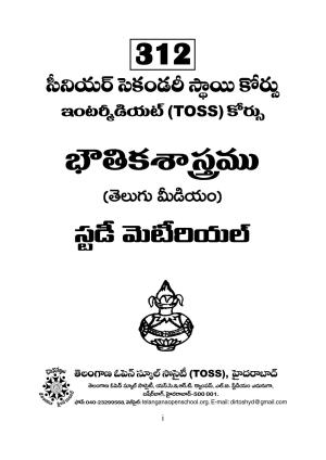 TS SCERT Inter 1st Year Physics Path 1 (Telugu Medium) Text Book