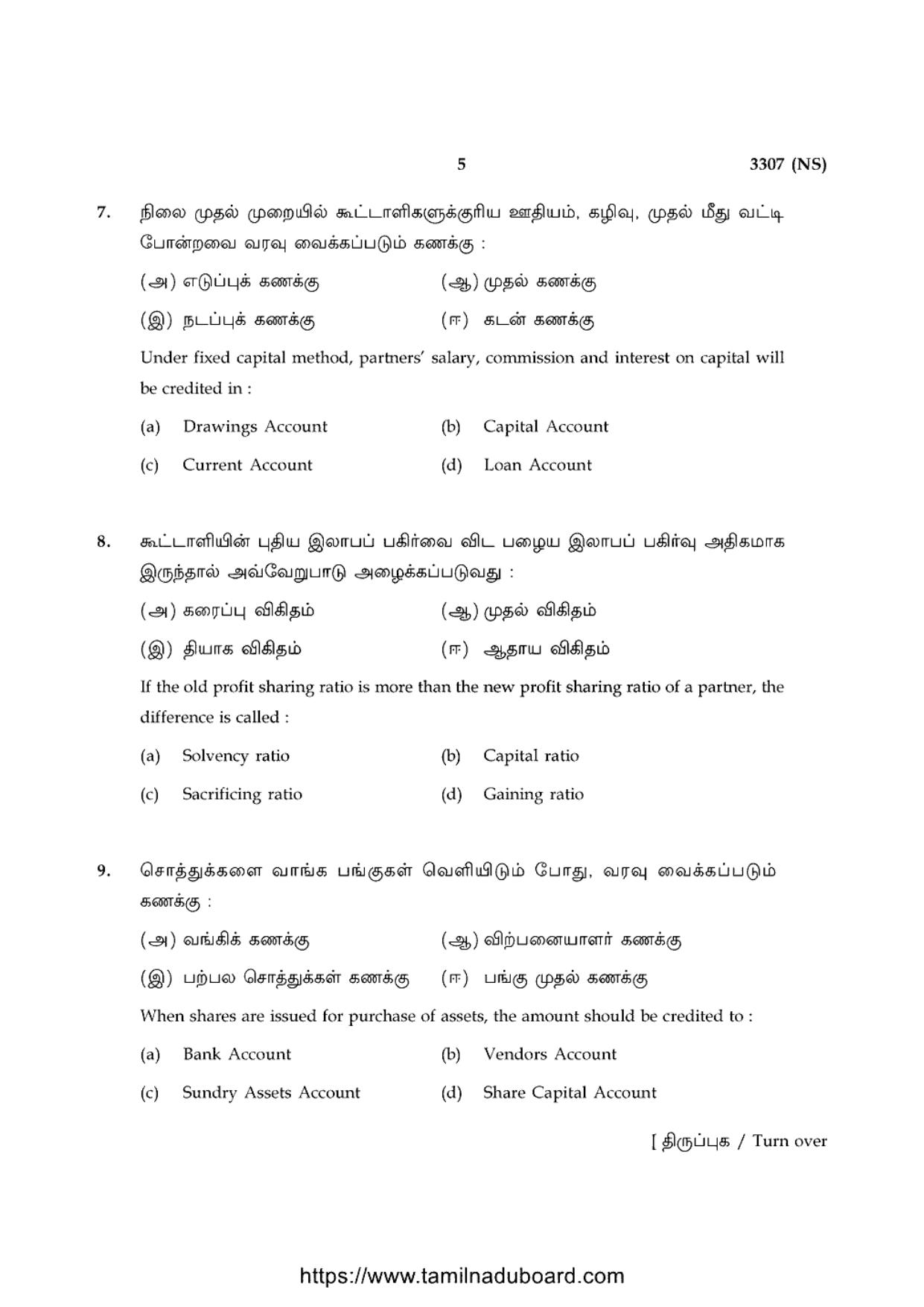 TN Class 12 Accountancy 3307 NS Question Papers 2020 - Page 5