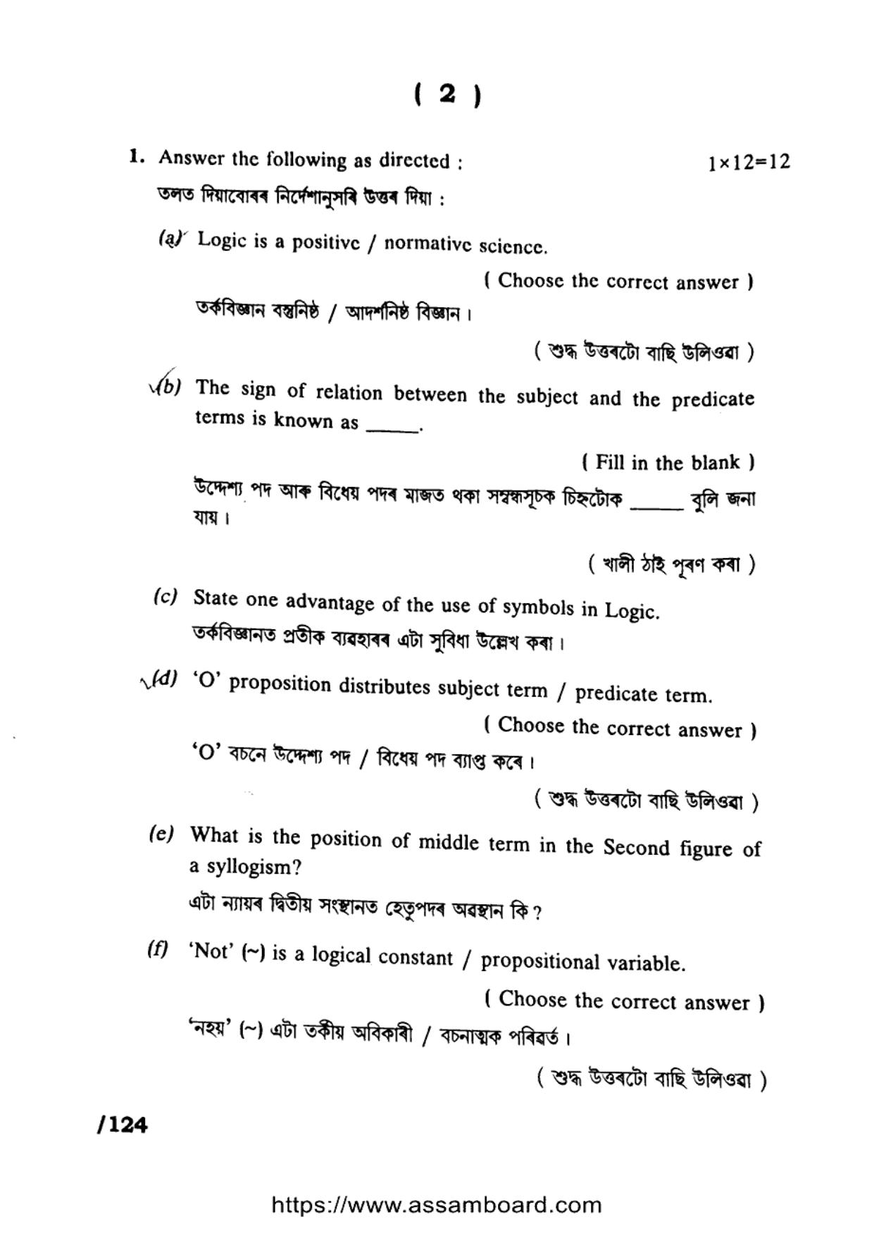 AHSEC Class 11 Logic and Philosophy 2023 Question Paper - Page 2