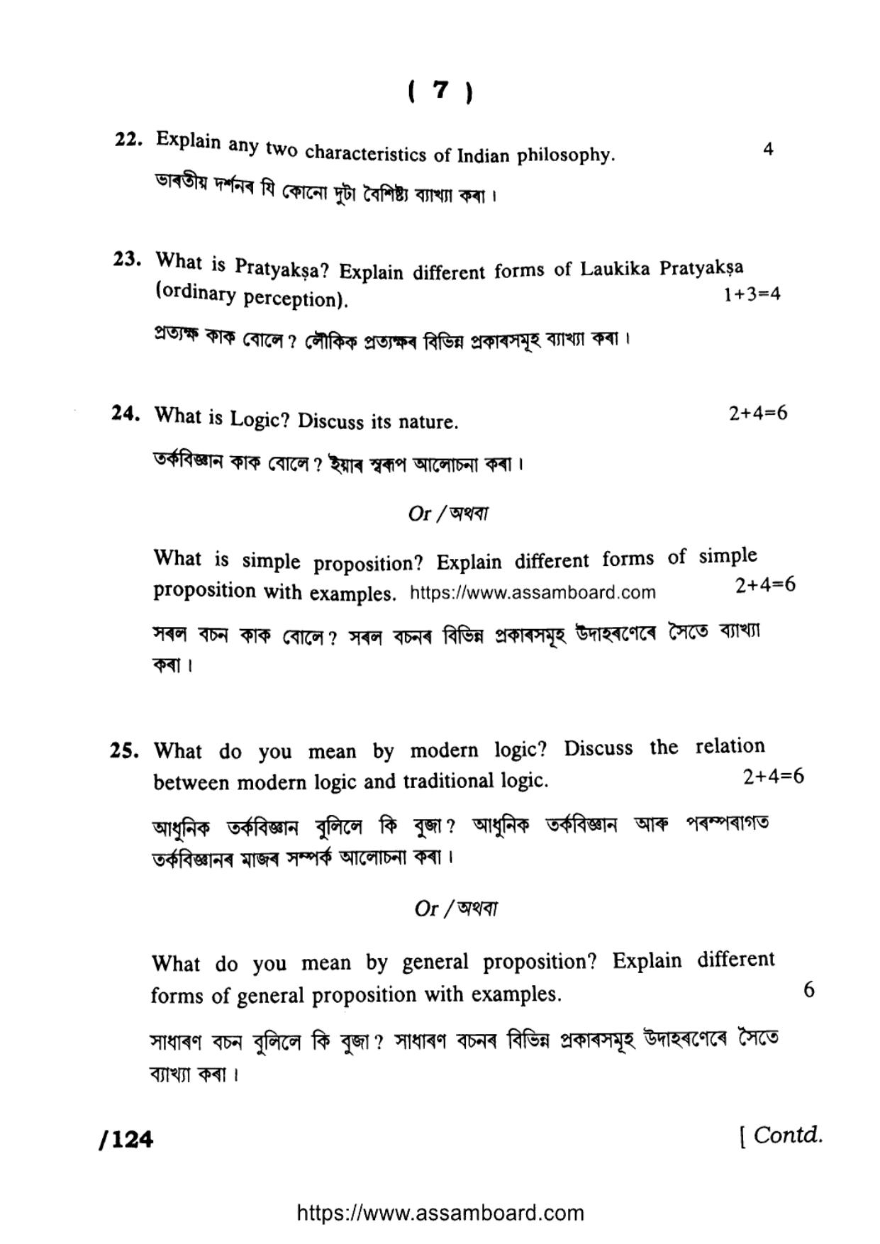 AHSEC Class 11 Logic and Philosophy 2023 Question Paper - Page 7