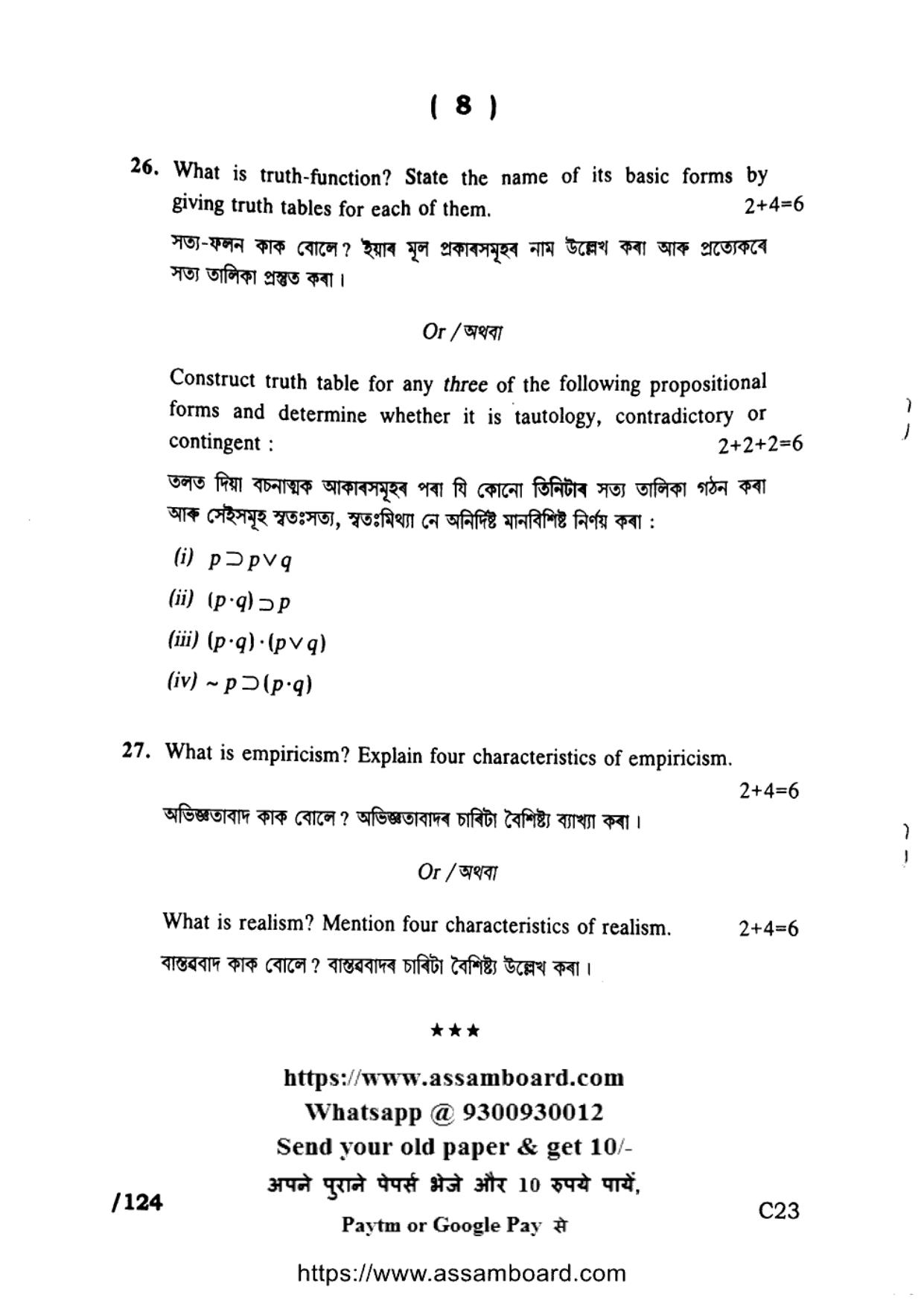 AHSEC Class 11 Logic and Philosophy 2023 Question Paper - Page 8