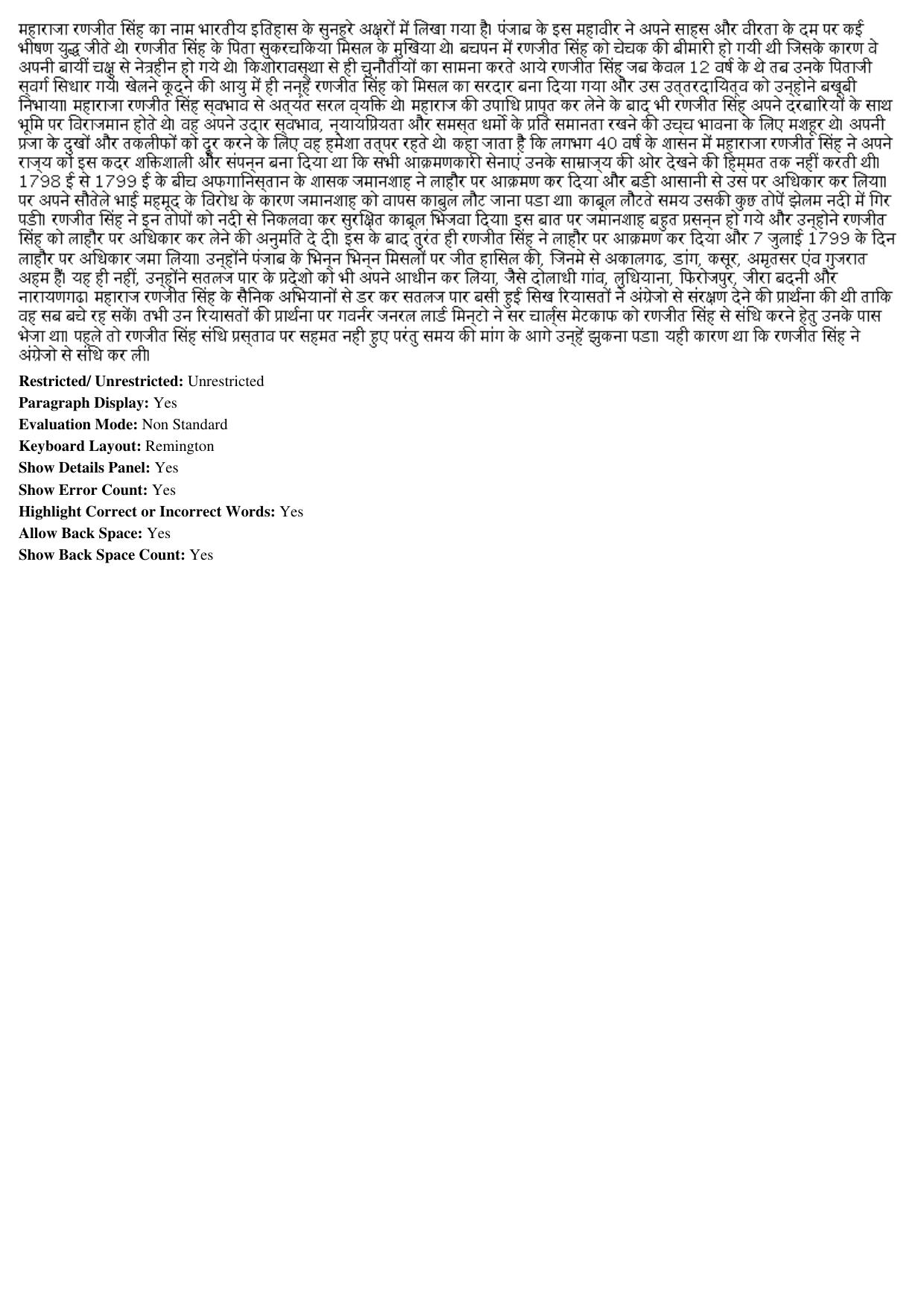 MP CPCT 13th Aug 2017 Hindi Typing Question Paper Shift 2 - Page 3
