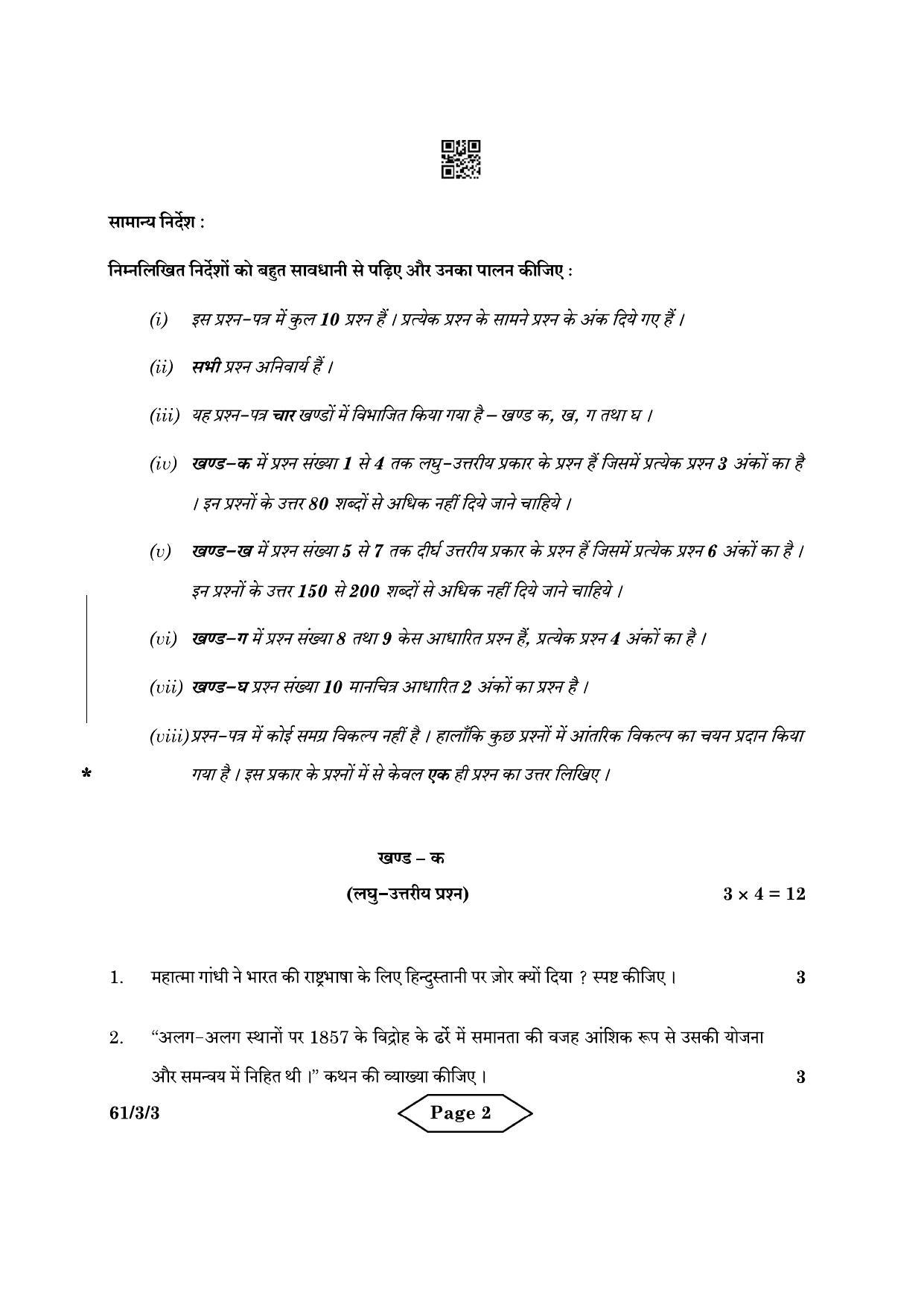 CBSE Class 12 61-3-3 History 2022 Question Paper - Page 2