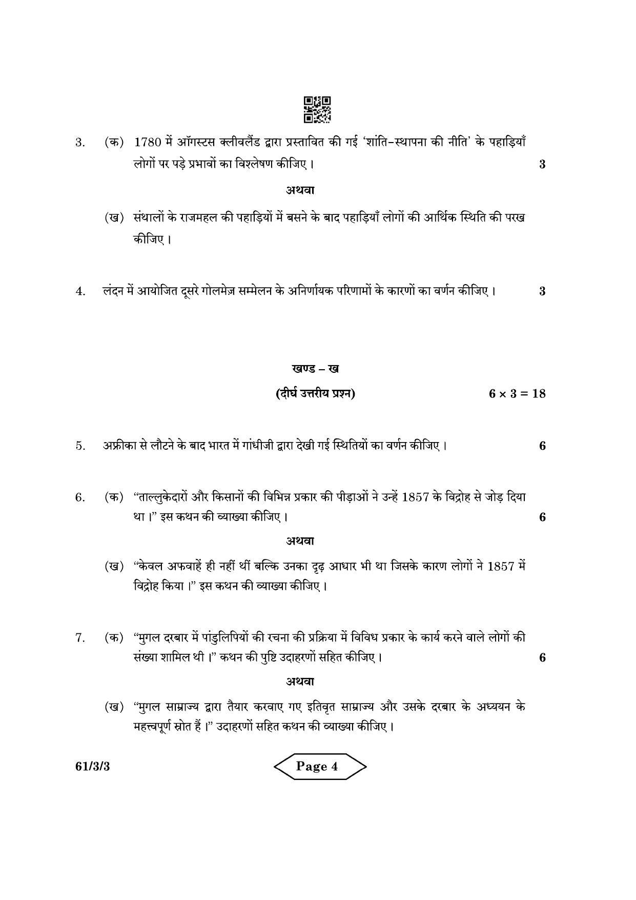 CBSE Class 12 61-3-3 History 2022 Question Paper - Page 4