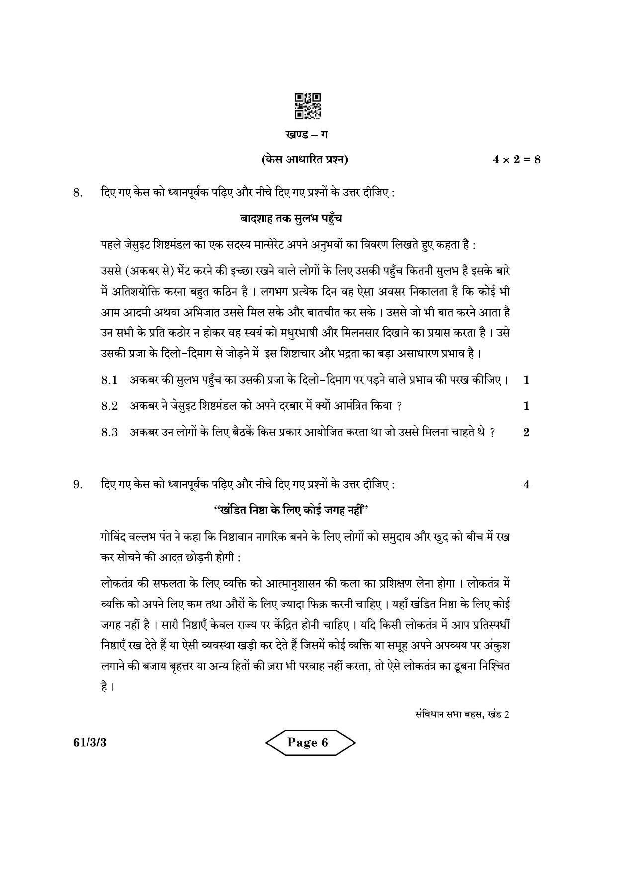 CBSE Class 12 61-3-3 History 2022 Question Paper - Page 6