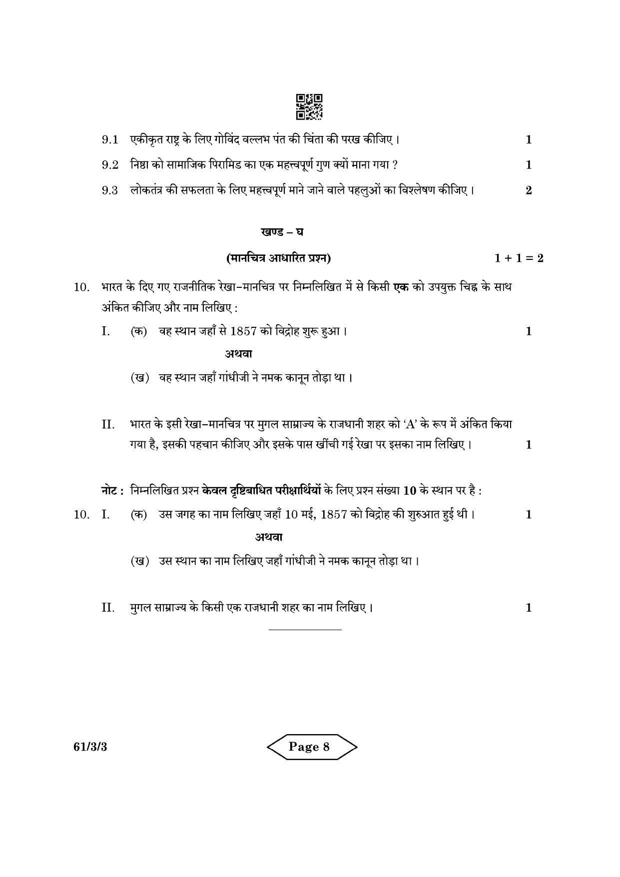 CBSE Class 12 61-3-3 History 2022 Question Paper - Page 8