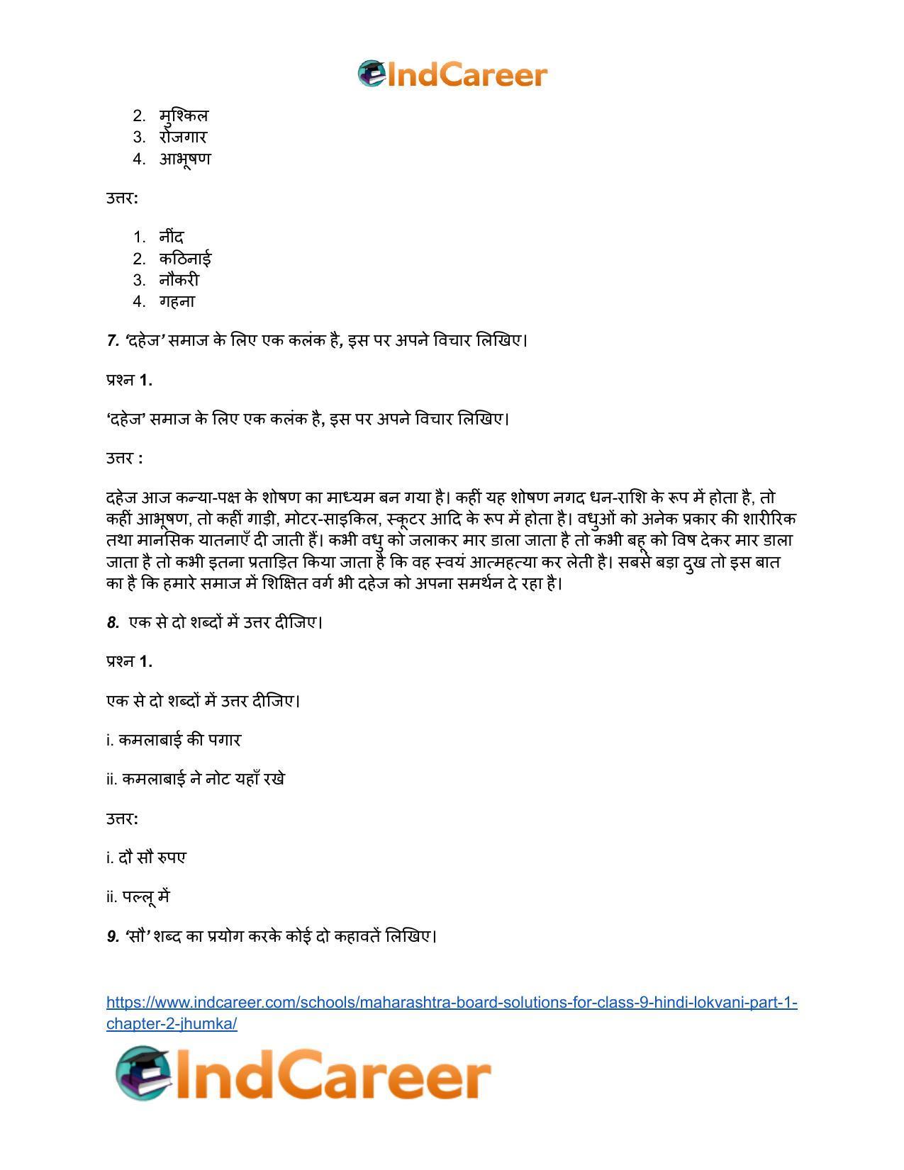 Maharashtra Board Solutions for Class 9- Hindi Lokvani (Part 1): Chapter 2- झुमका - Page 6