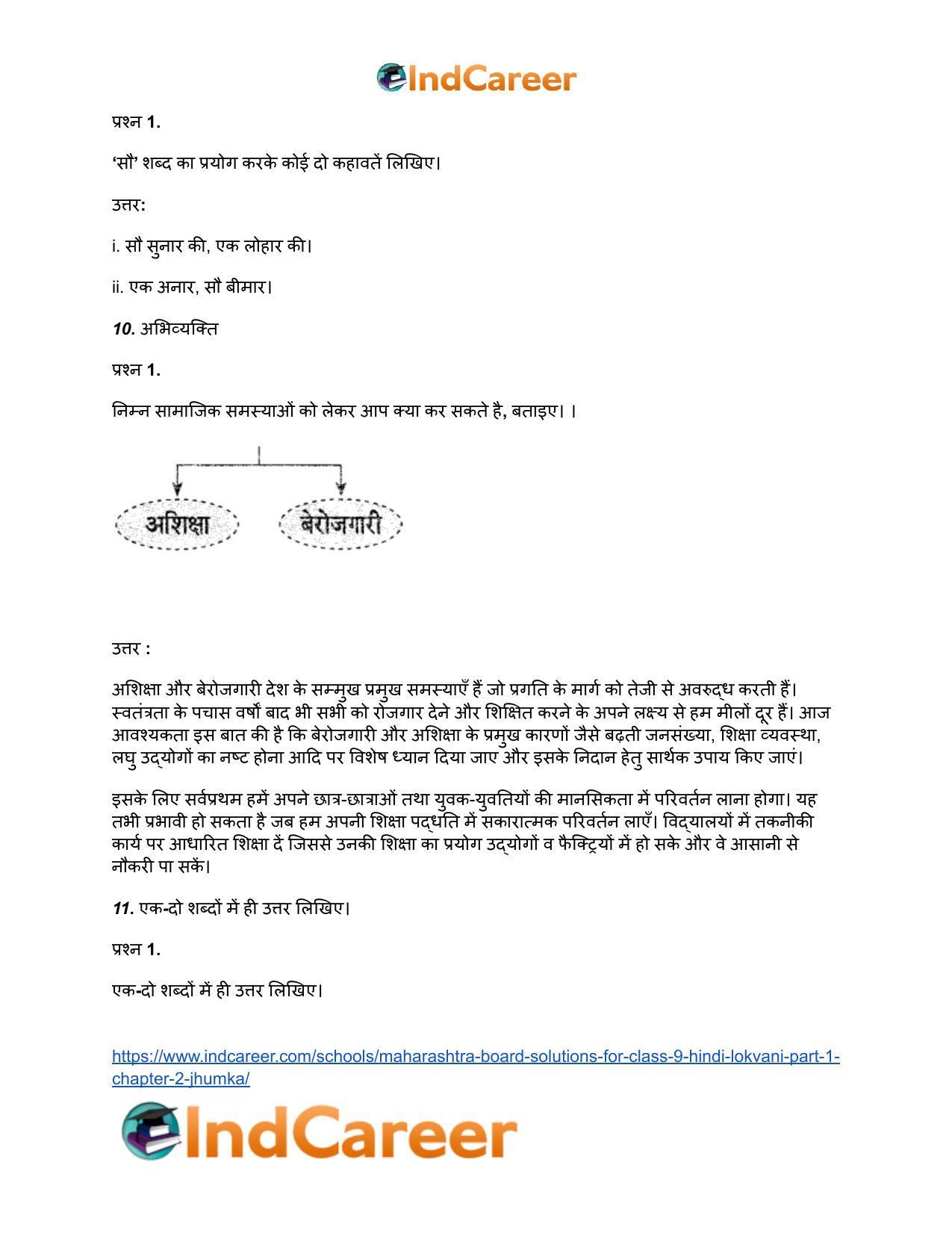 Maharashtra Board Solutions for Class 9- Hindi Lokvani (Part 1): Chapter 2- झुमका - Page 7