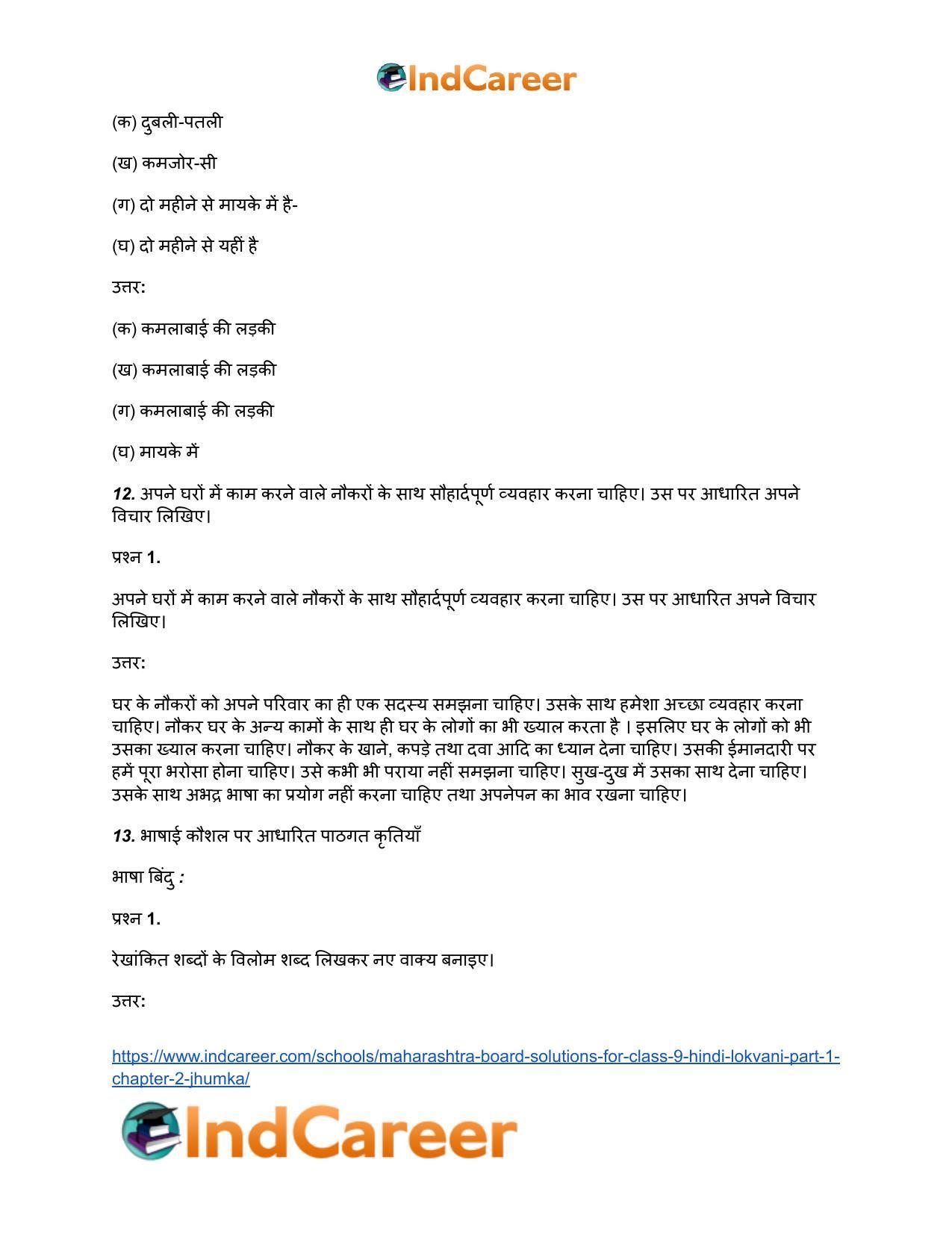 Maharashtra Board Solutions for Class 9- Hindi Lokvani (Part 1): Chapter 2- झुमका - Page 8