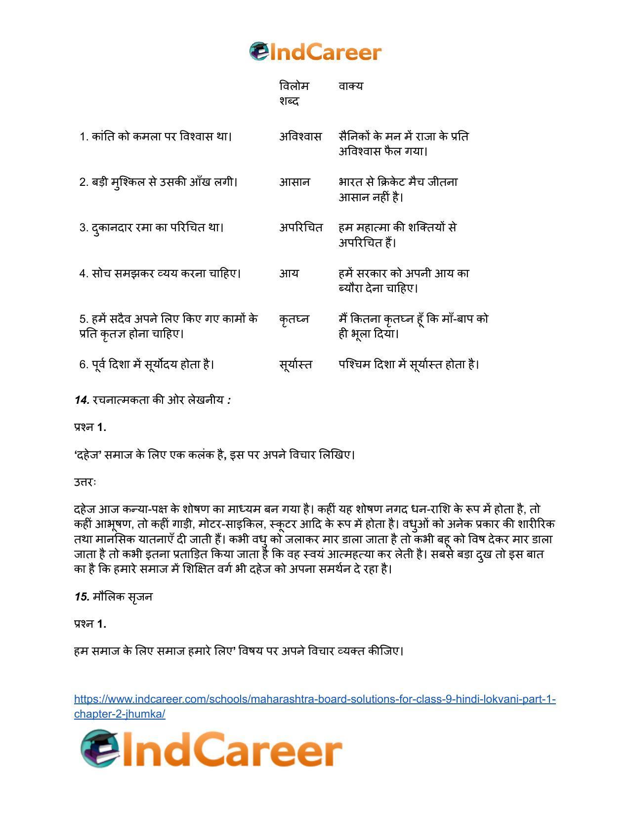 Maharashtra Board Solutions for Class 9- Hindi Lokvani (Part 1): Chapter 2- झुमका - Page 9