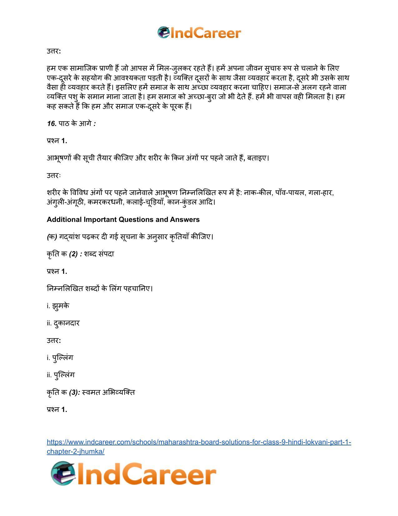 Maharashtra Board Solutions for Class 9- Hindi Lokvani (Part 1): Chapter 2- झुमका - Page 10