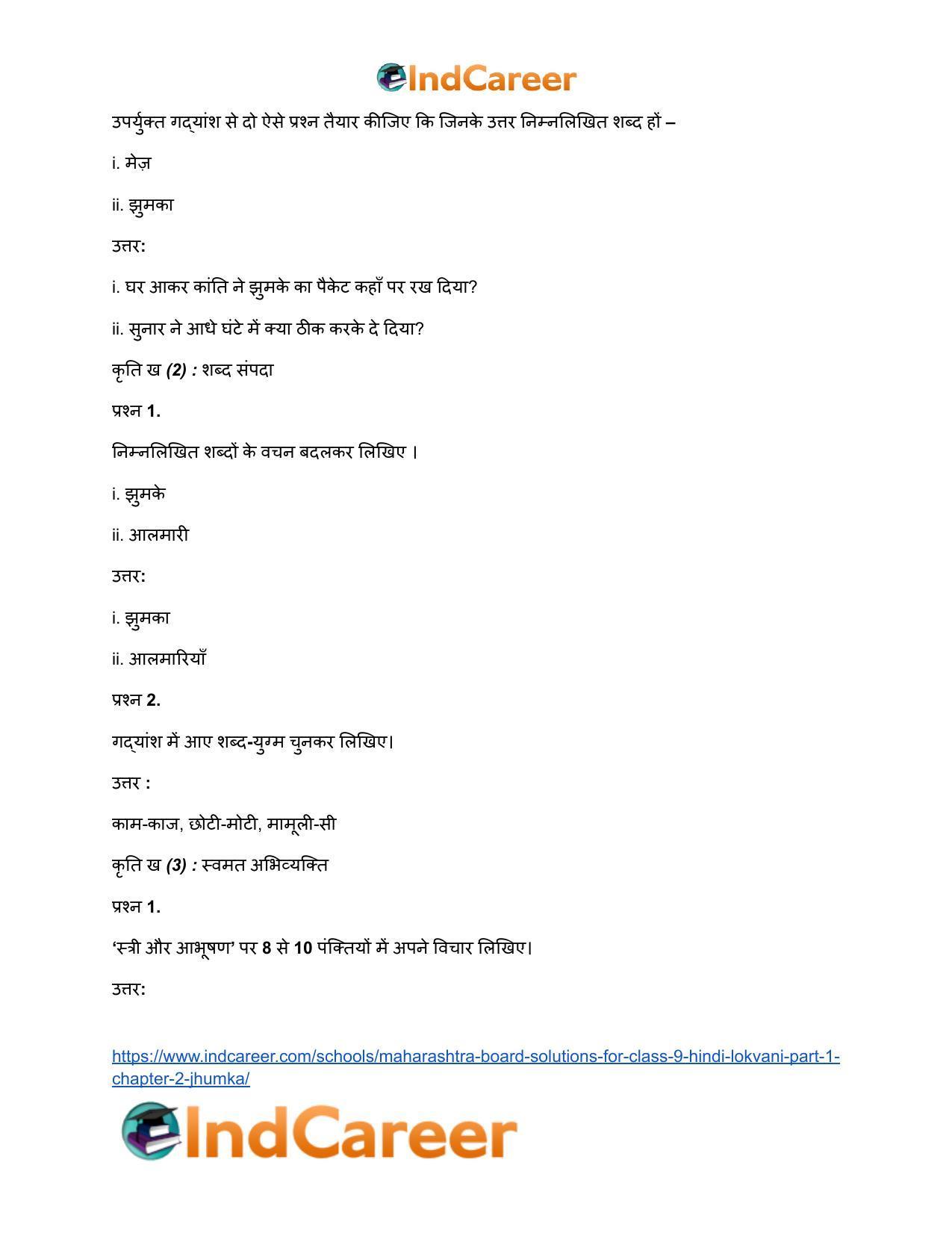 Maharashtra Board Solutions for Class 9- Hindi Lokvani (Part 1): Chapter 2- झुमका - Page 12