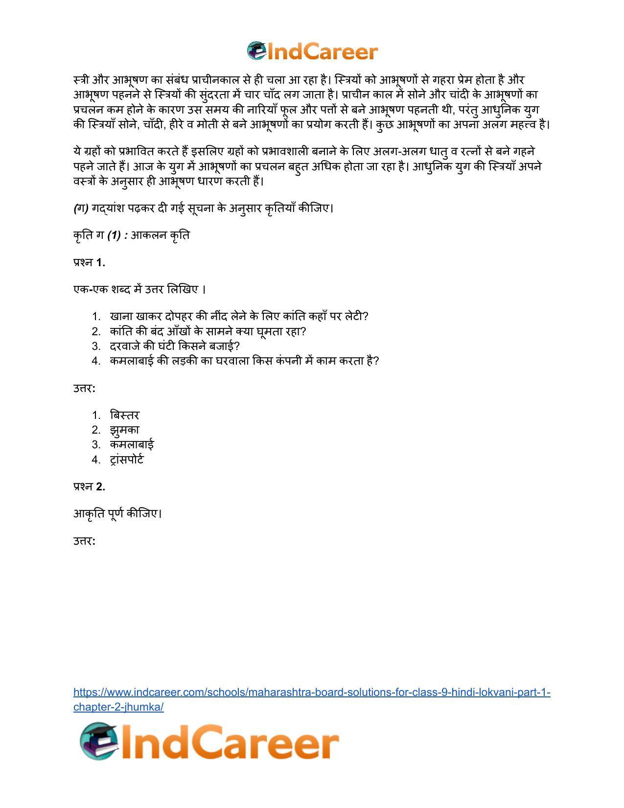 Maharashtra Board Solutions for Class 9- Hindi Lokvani (Part 1): Chapter 2- झुमका - Page 13