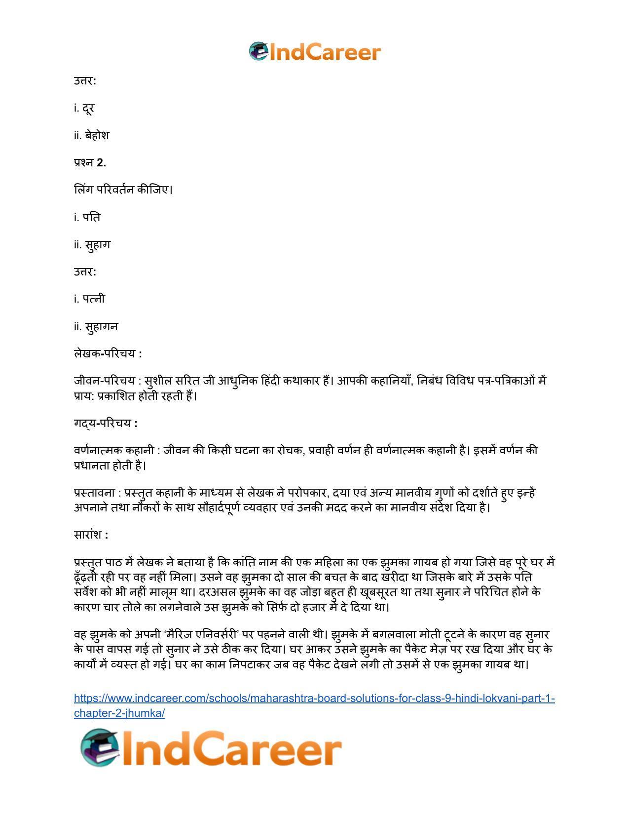 Maharashtra Board Solutions for Class 9- Hindi Lokvani (Part 1): Chapter 2- झुमका - Page 16