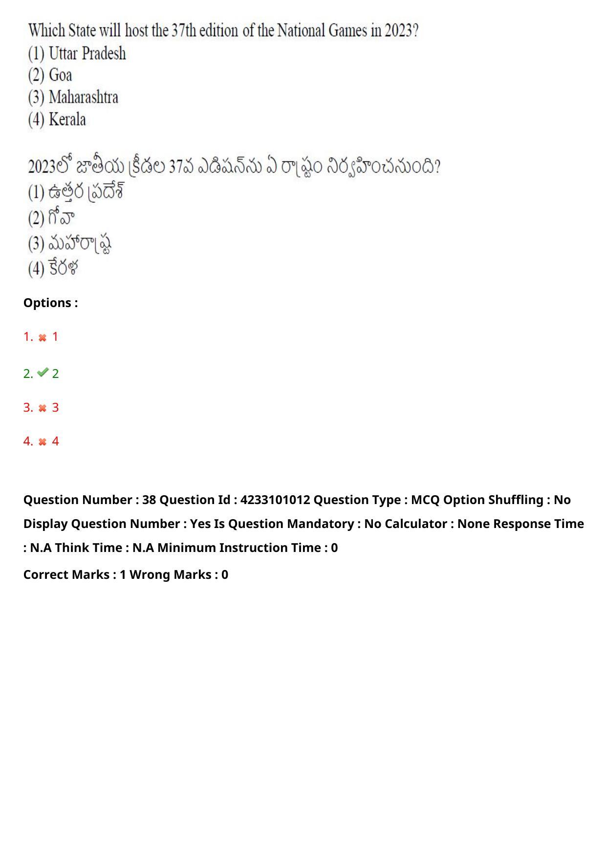 TS LAWCET 2023 LAWCET 3 YEARS Shift 2 Question Paper - Page 39