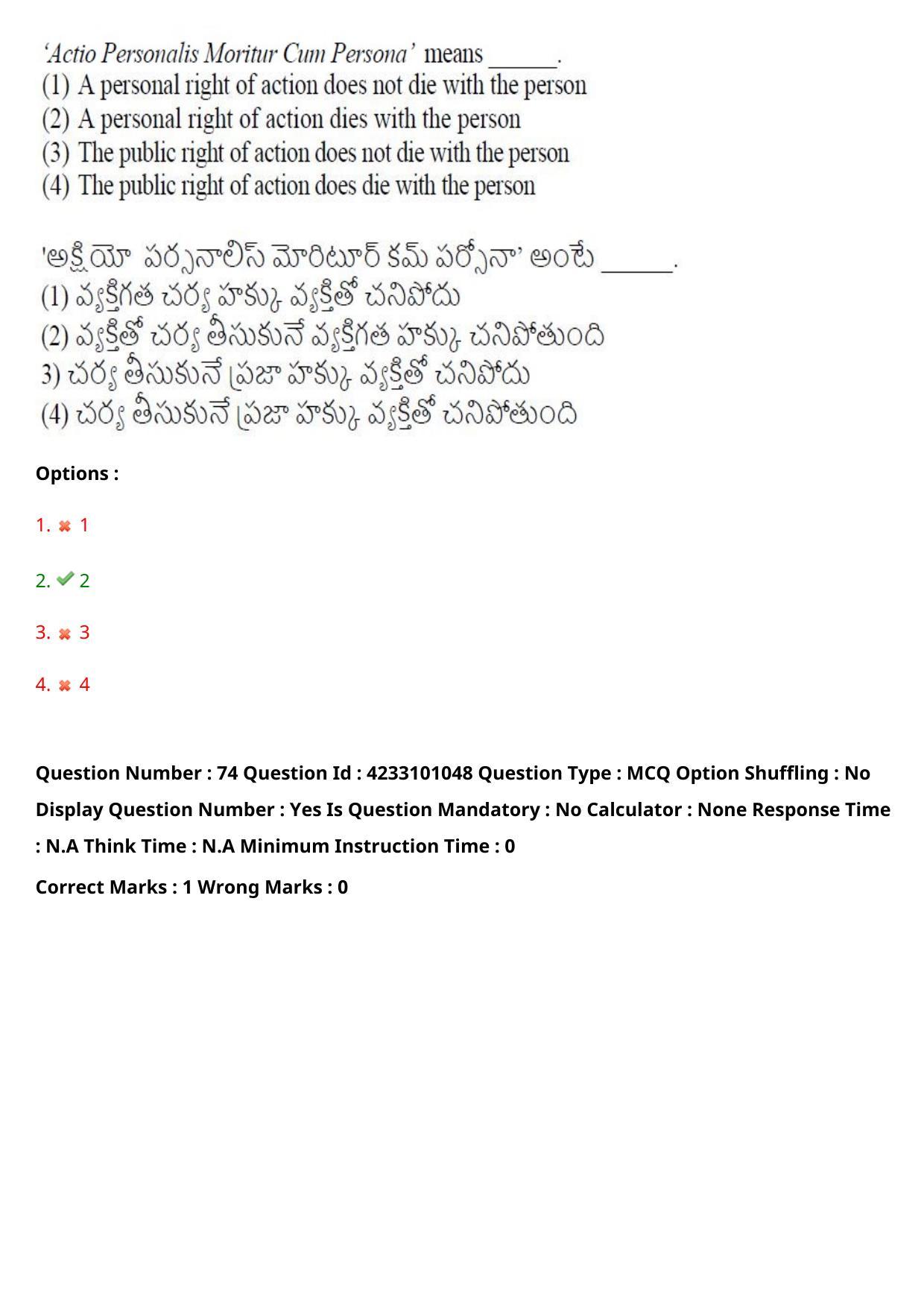 TS LAWCET 2023 LAWCET 3 YEARS Shift 2 Question Paper - Page 75