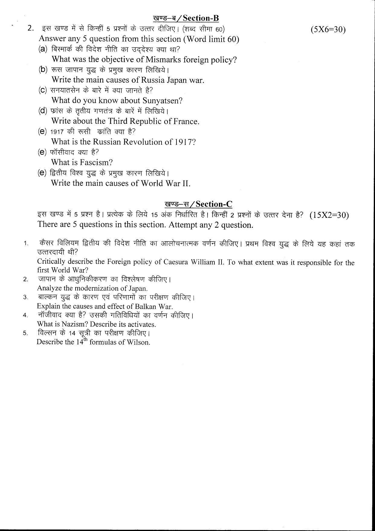 Bilaspur University Question Paper July 2022:B.A. Semester-VI History KG Raigarh Paper 1 - Page 2