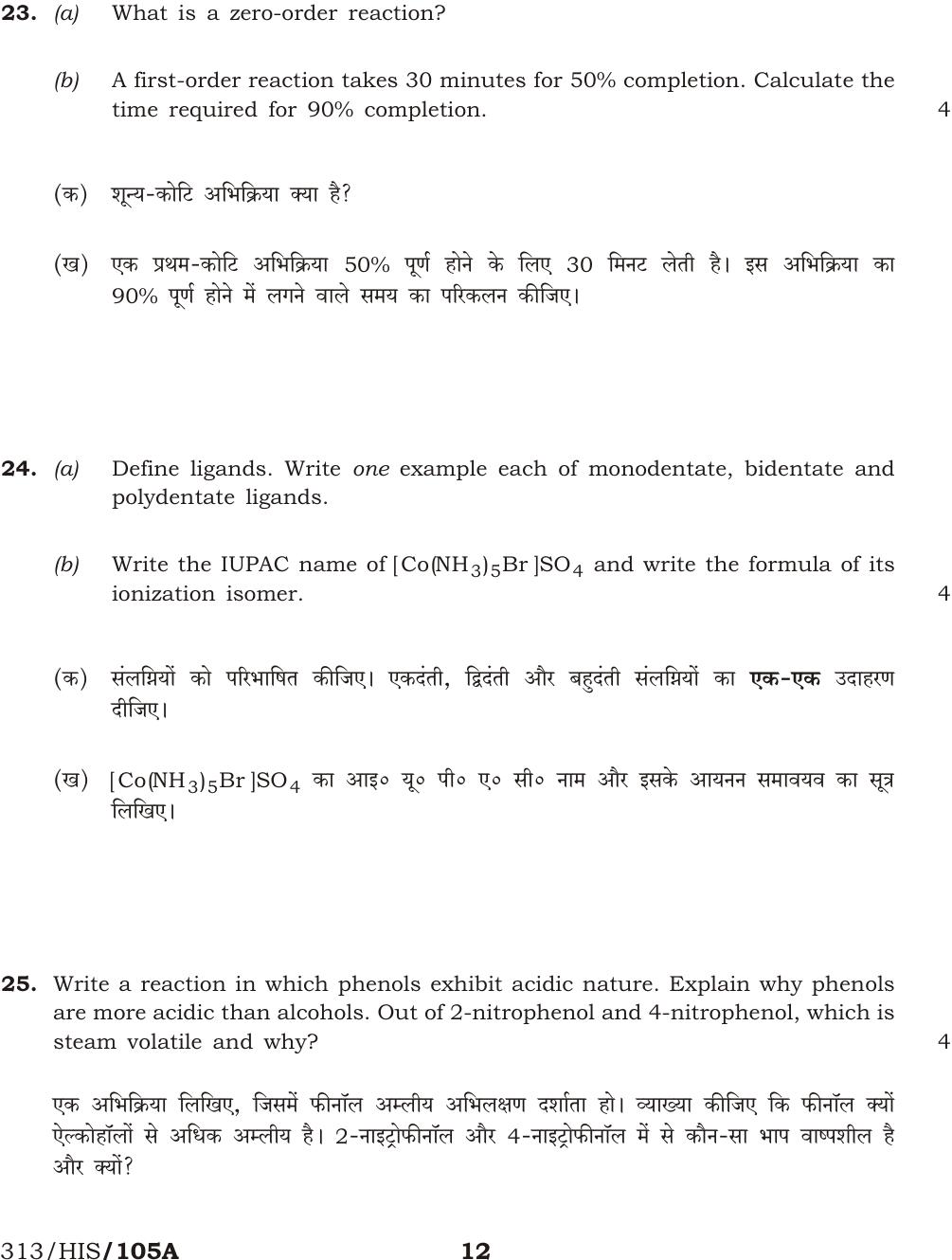 NIOS April 2017 Class 12 Chemistry Question Paper - Page 12