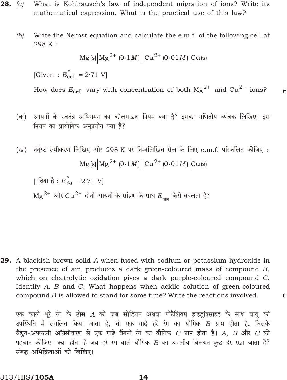 NIOS April 2017 Class 12 Chemistry Question Paper - Page 14