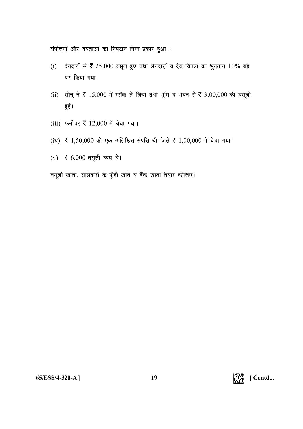 NIOS 2023 Class 12 Accountancy SET C Question Paper - Page 19