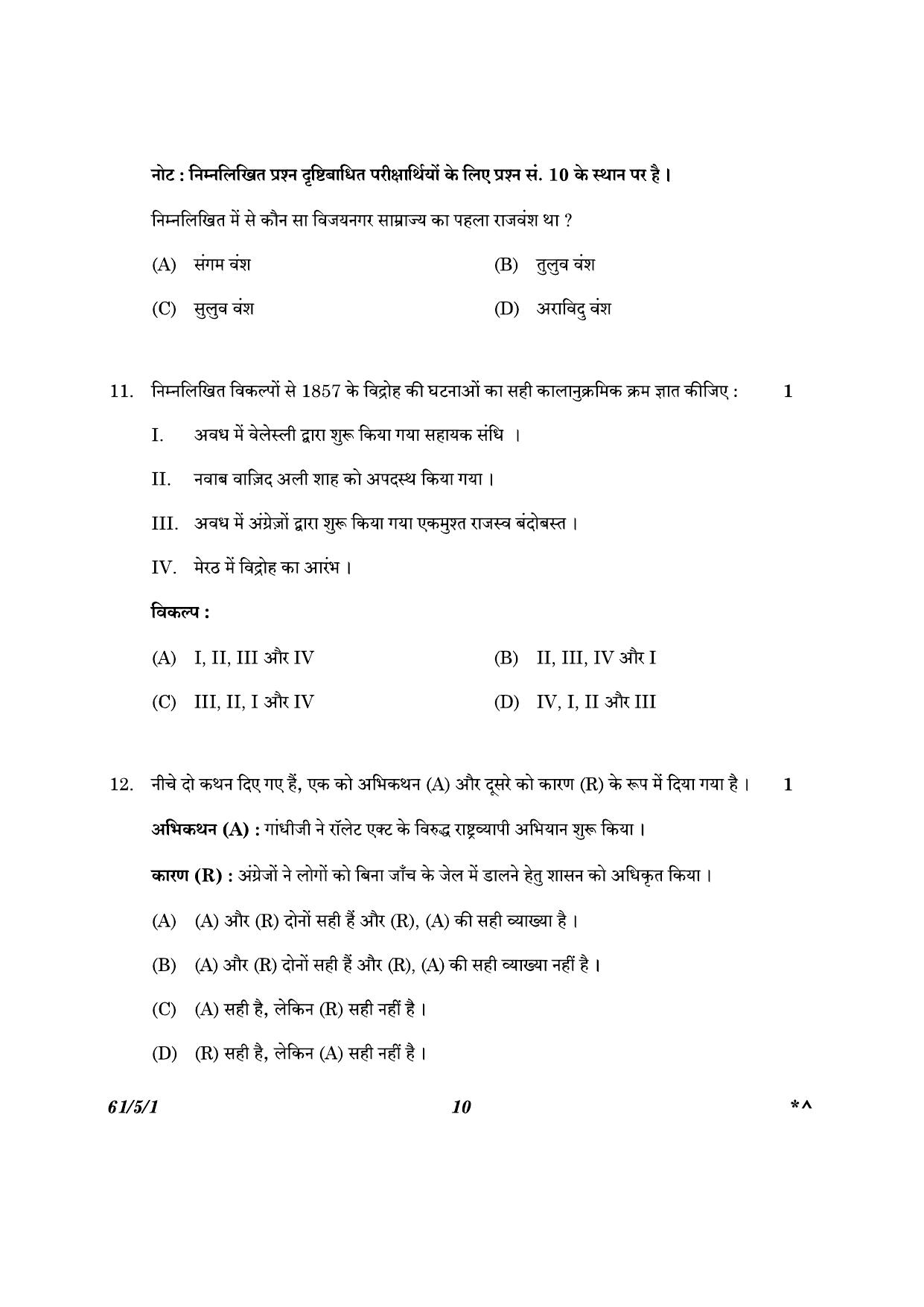 CBSE Class 12 61-5-1 History 2023 Question Paper - Page 10