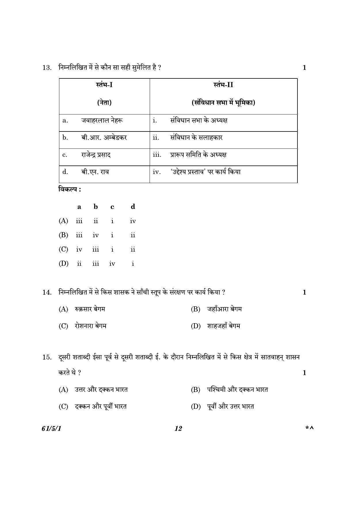 CBSE Class 12 61-5-1 History 2023 Question Paper - Page 12