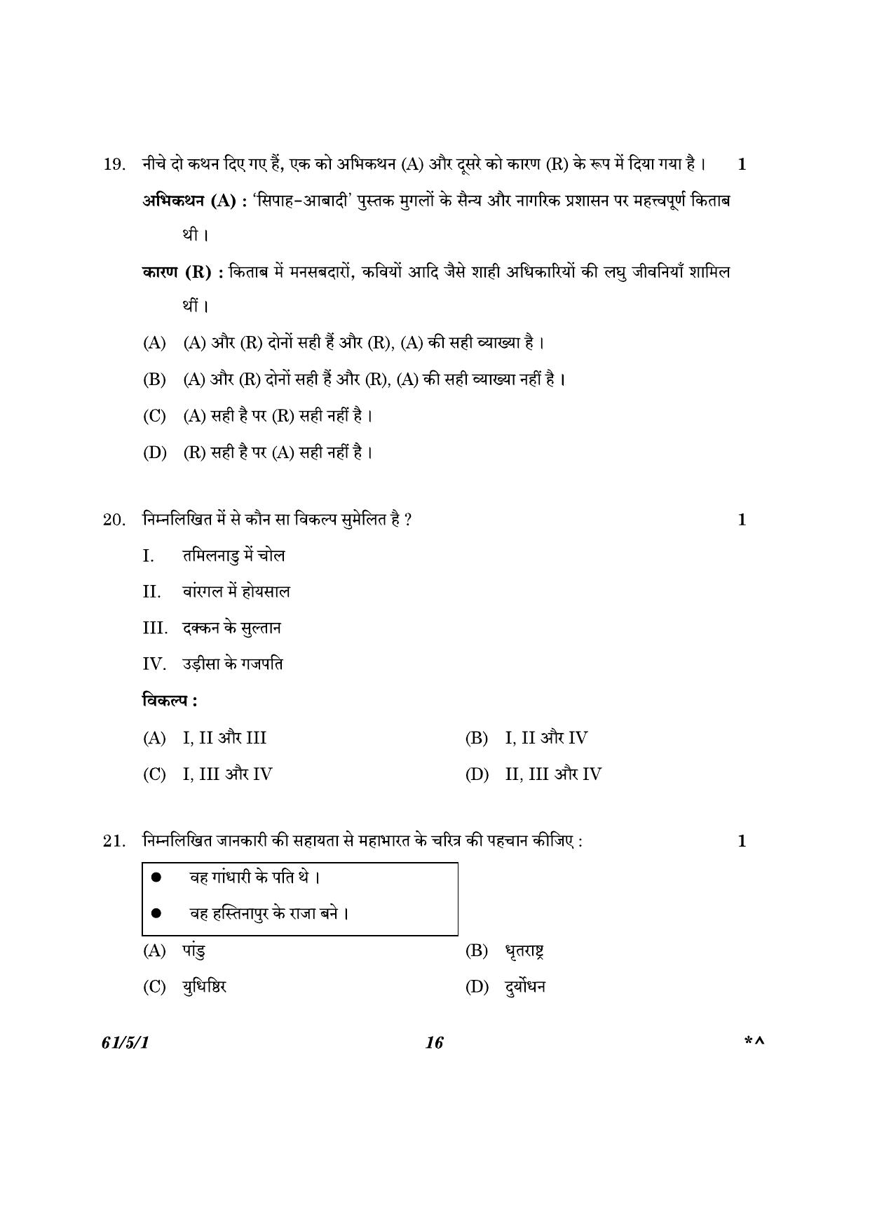 CBSE Class 12 61-5-1 History 2023 Question Paper - Page 16