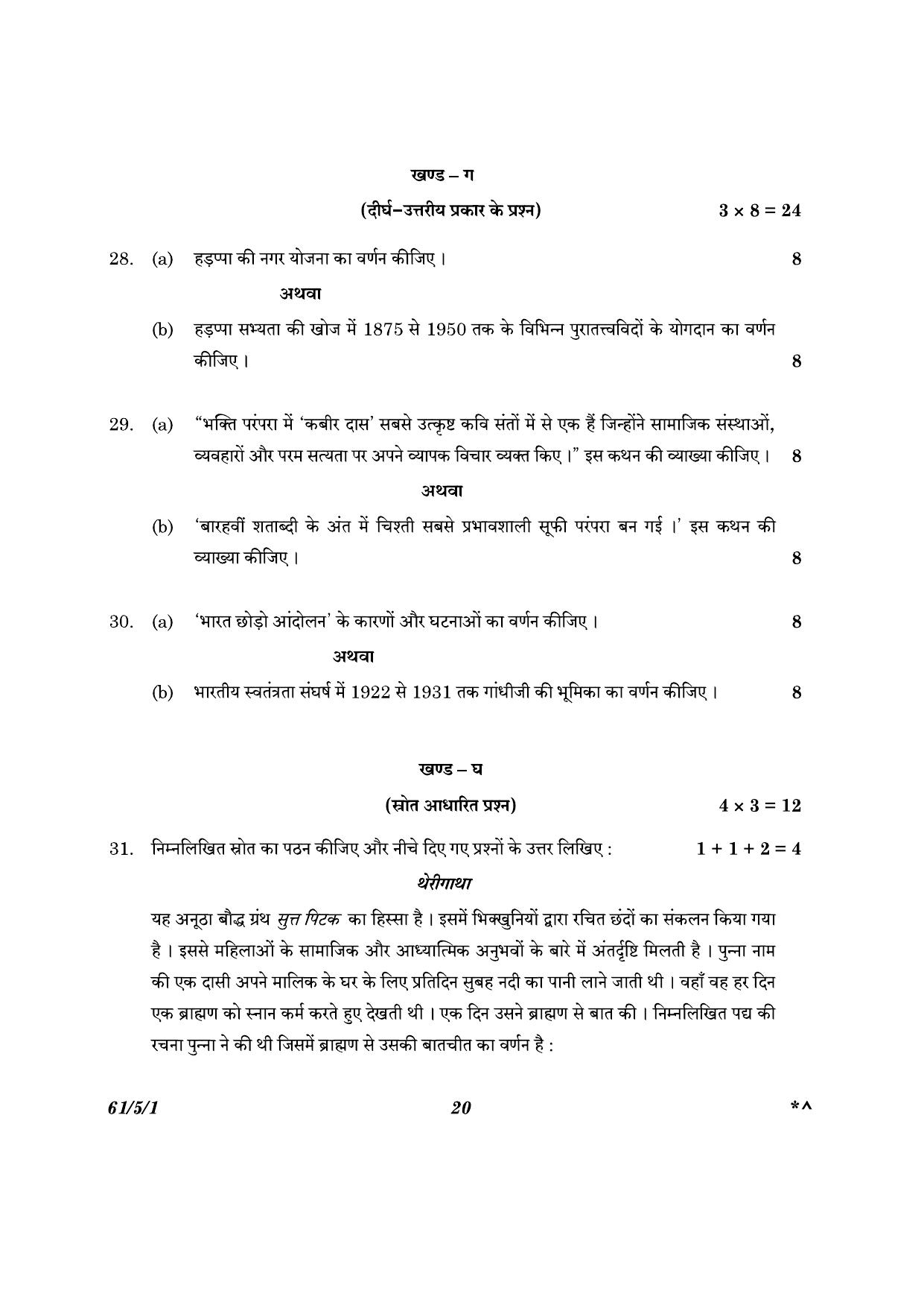 CBSE Class 12 61-5-1 History 2023 Question Paper - Page 20