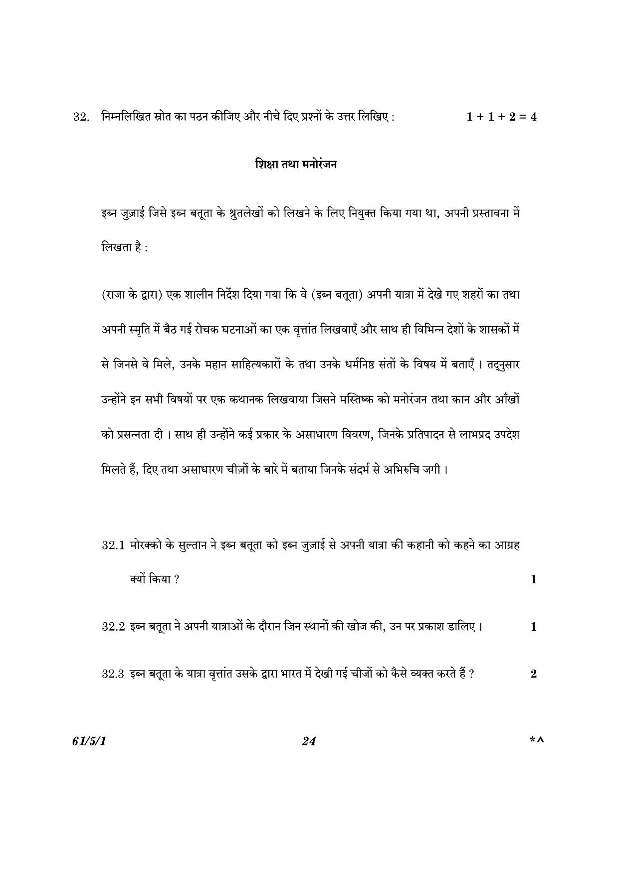 CBSE Class 12 61-5-1 History 2023 Question Paper - Page 24