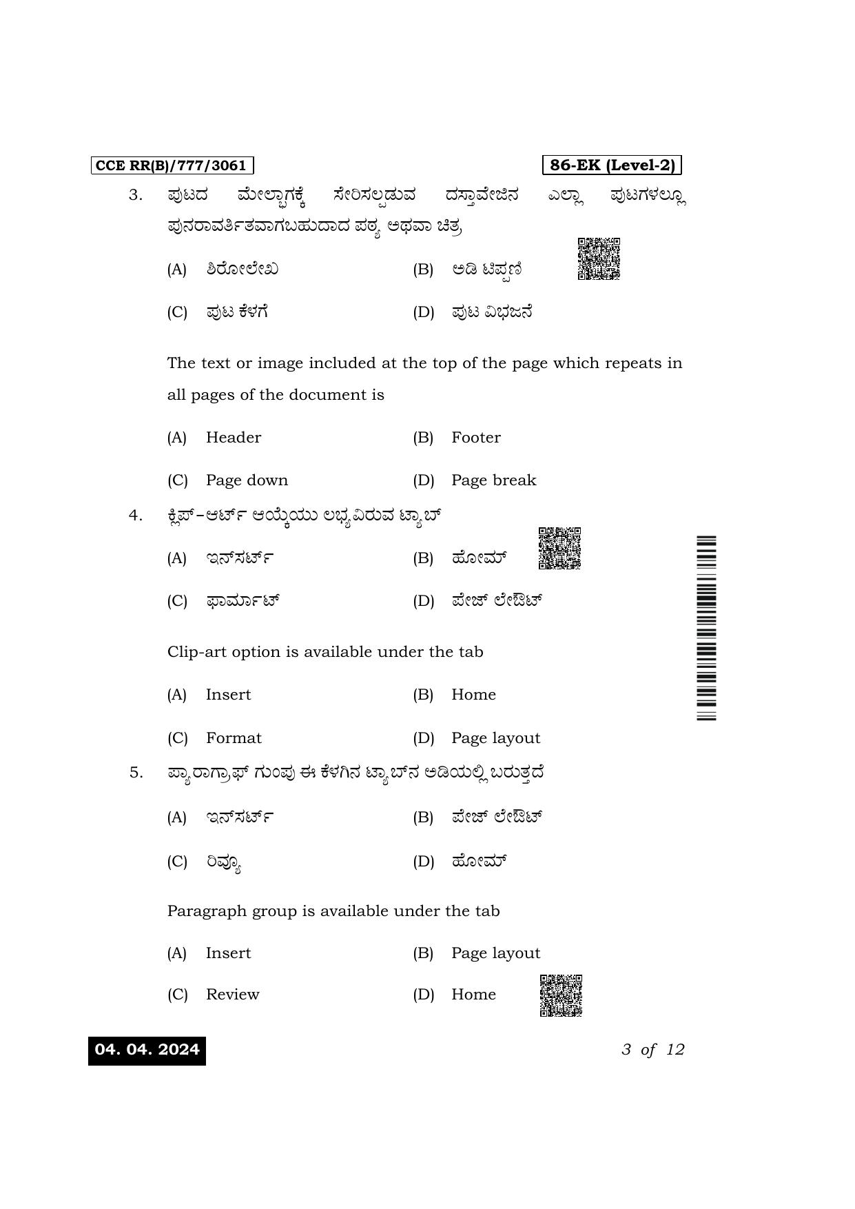 Karnataka SSLC Information Technology Exam 1 Question Paper 2024 (B Version) - Page 3