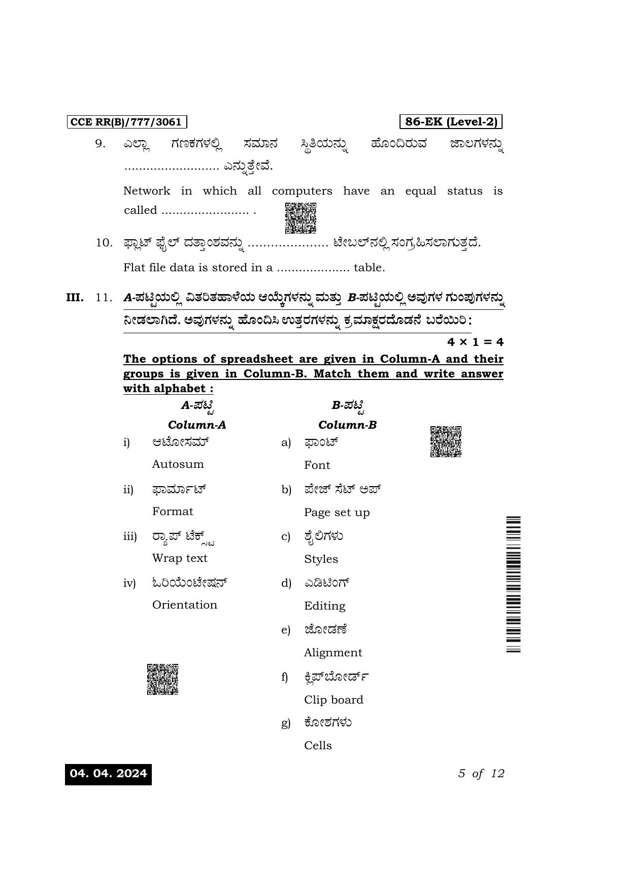Karnataka SSLC Information Technology Exam 1 Question Paper 2024 (B Version) - Page 5