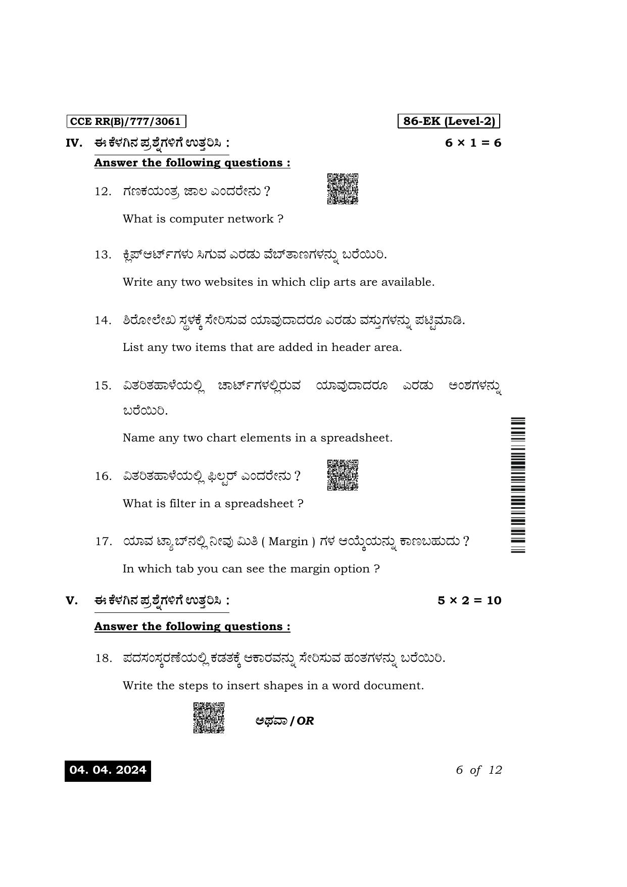 Karnataka SSLC Information Technology Exam 1 Question Paper 2024 (B Version) - Page 6