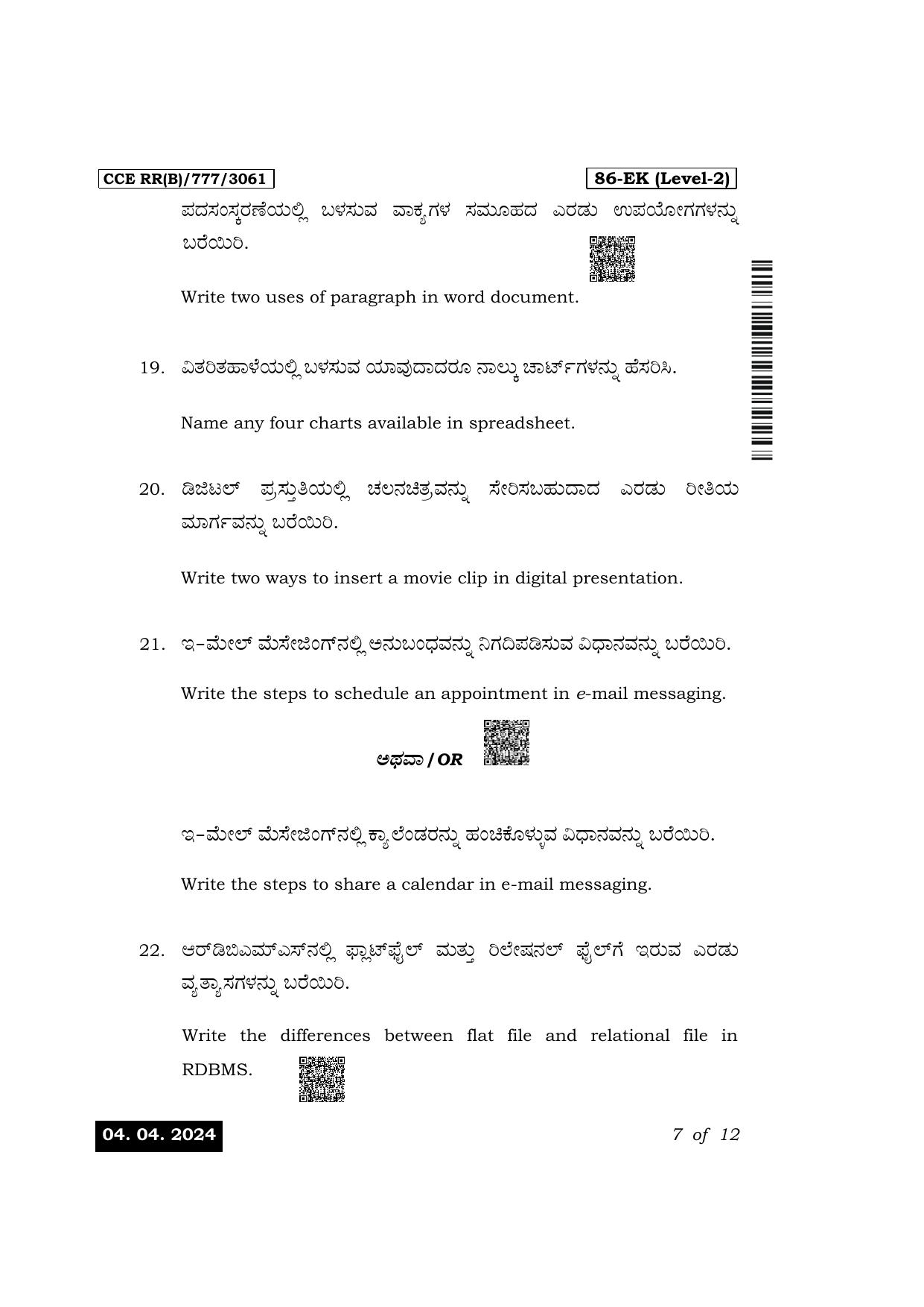 Karnataka SSLC Information Technology Exam 1 Question Paper 2024 (B Version) - Page 7