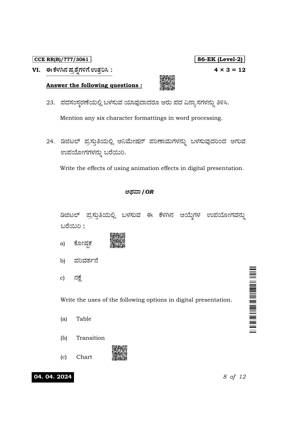 Karnataka SSLC Information Technology Exam 1 Question Paper 2024 (B Version) - Page 8