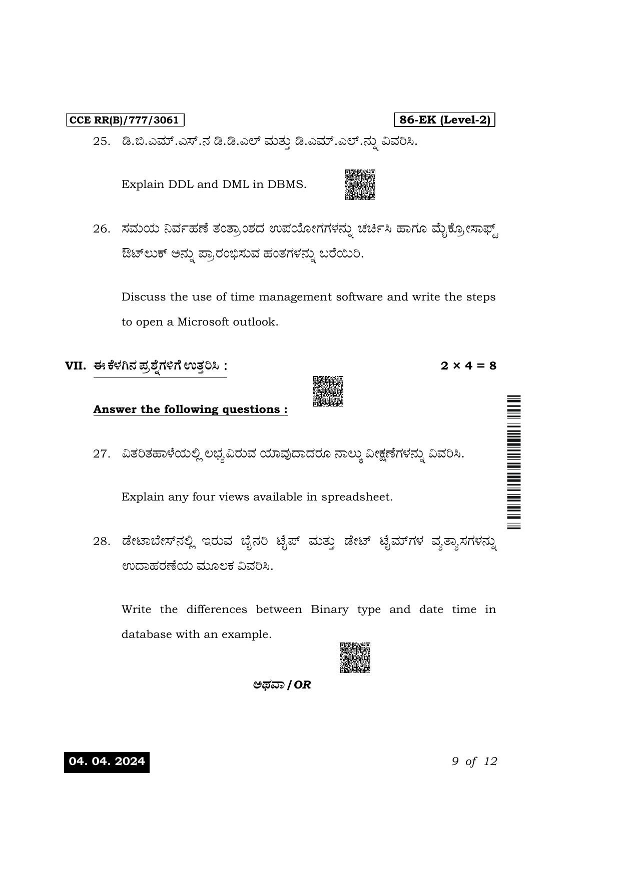 Karnataka SSLC Information Technology Exam 1 Question Paper 2024 (B Version) - Page 9